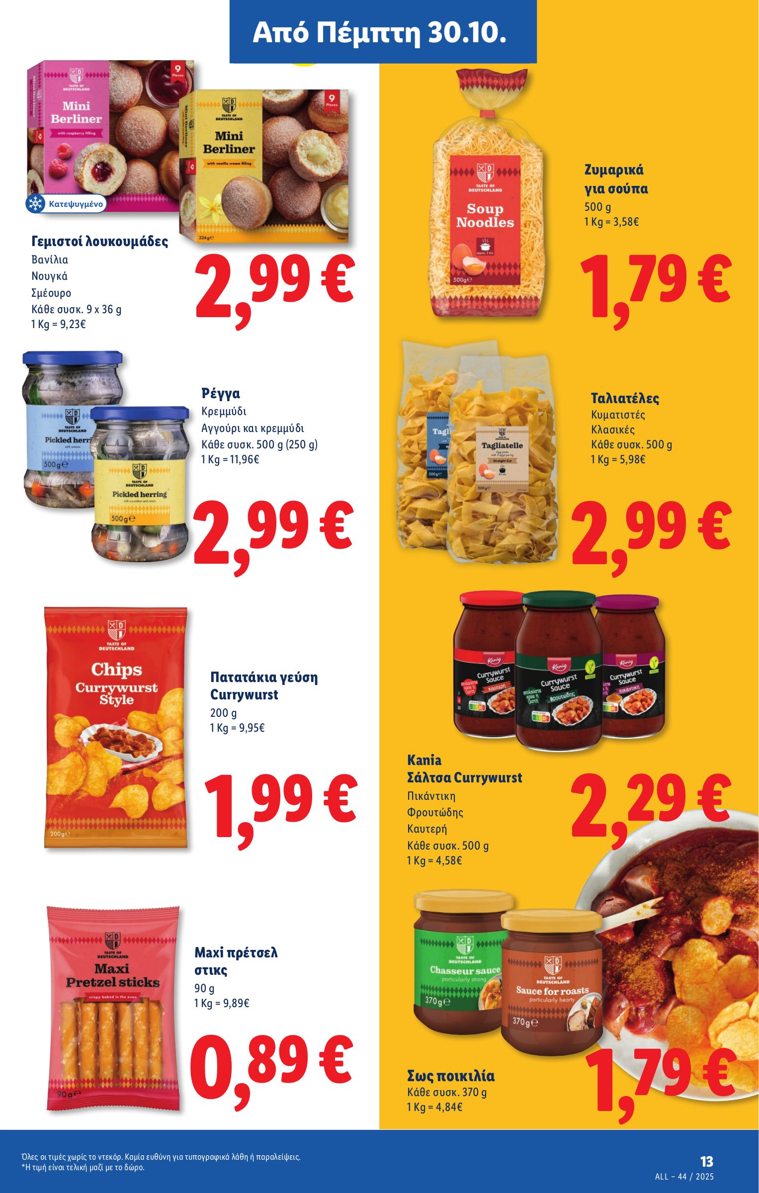 lidl - Lidl φυλλάδιο έγκυρο από 30/10 - 05/11 - page: 13