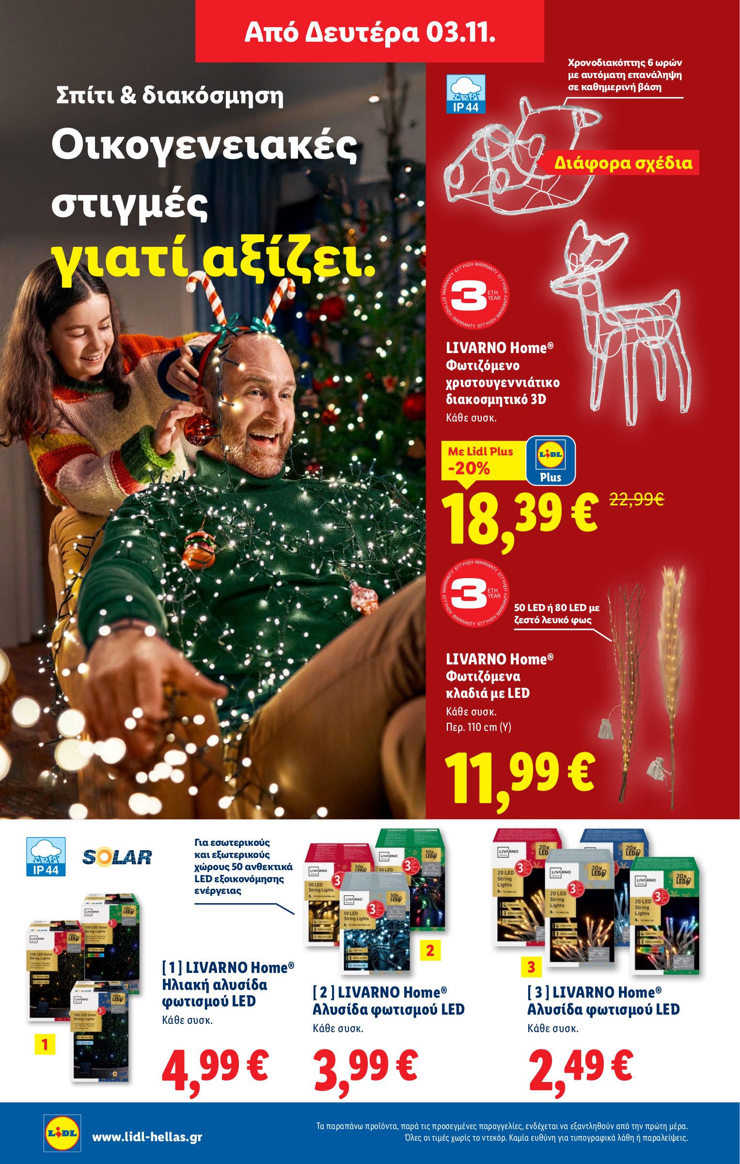 lidl - Lidl φυλλάδιο έγκυρο από 30/10 - 05/11 - page: 46