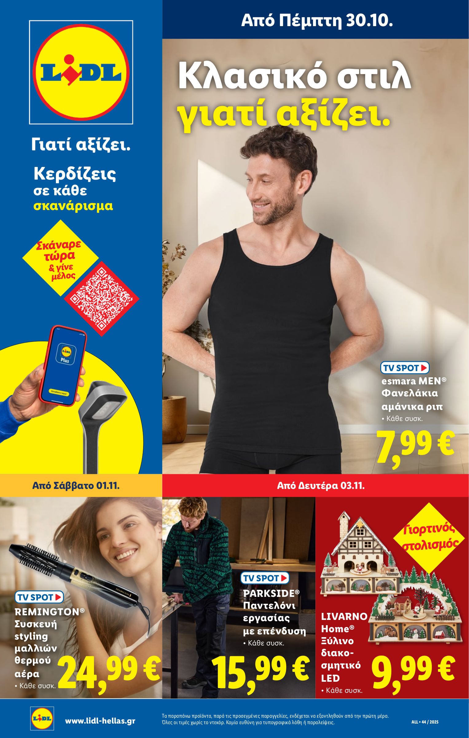 lidl - Lidl φυλλάδιο έγκυρο από 30/10 - 05/11 - page: 27