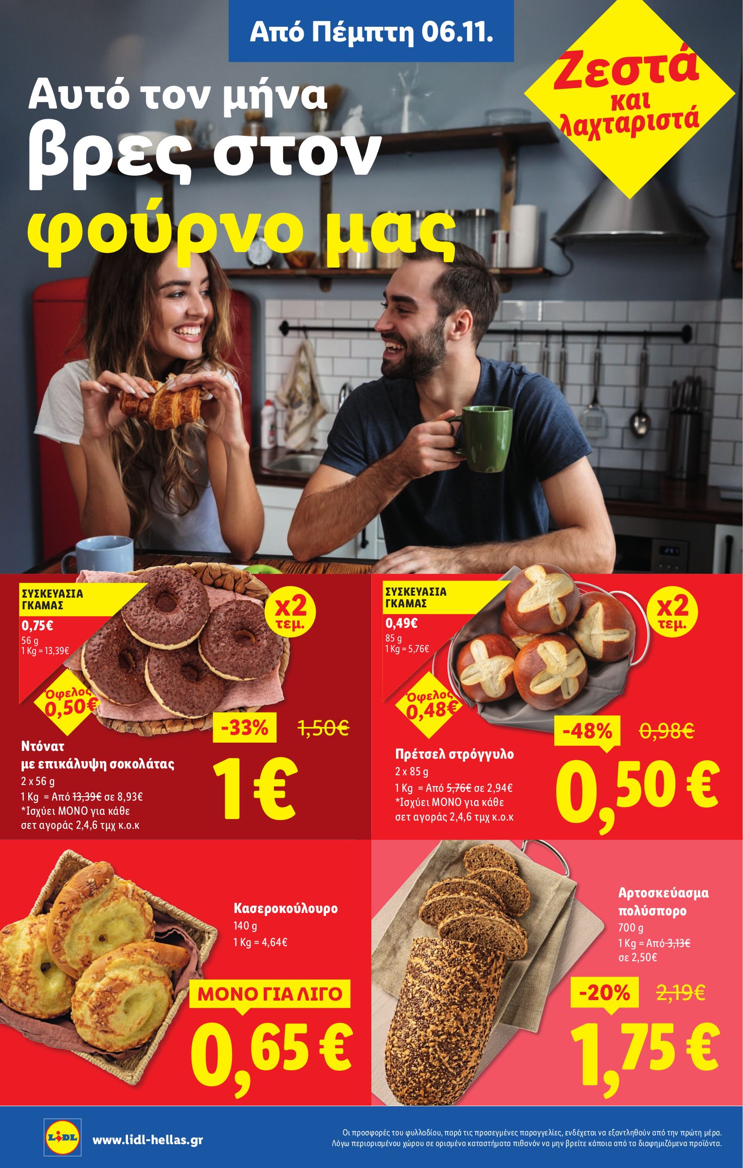 lidl - Lidl φυλλάδιο έγκυρο από 06/11 - 12/11 - page: 6