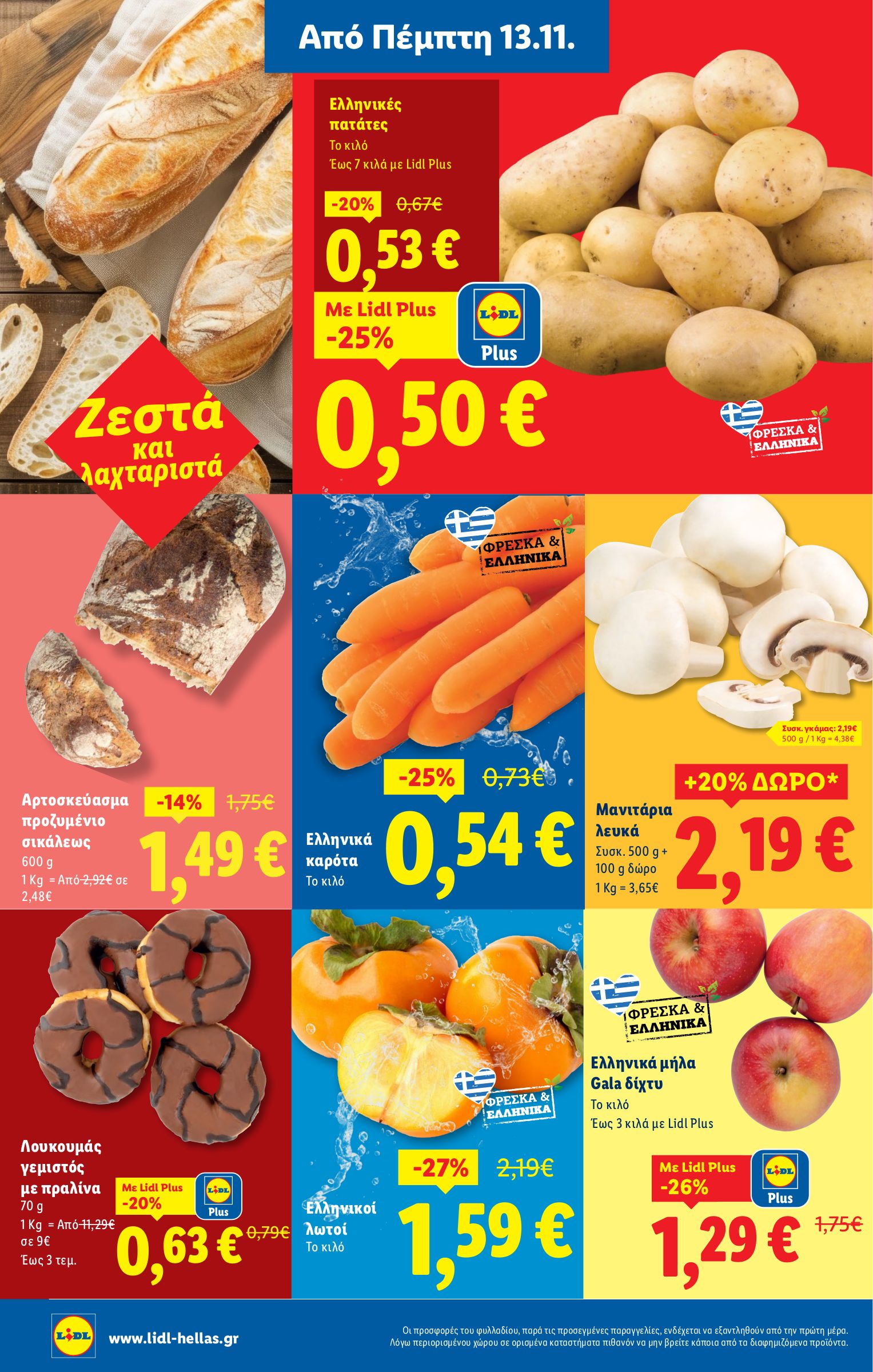 lidl - Lidl φυλλάδιο έγκυρο από 13/11 - 19/11 - page: 4
