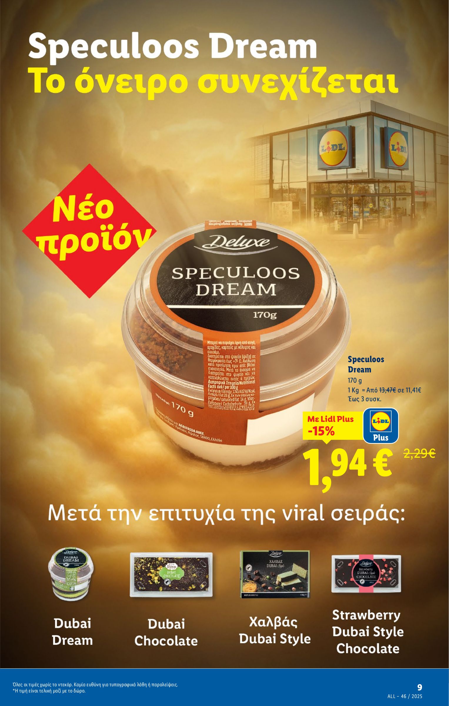 lidl - Lidl φυλλάδιο έγκυρο από 13/11 - 19/11 - page: 9