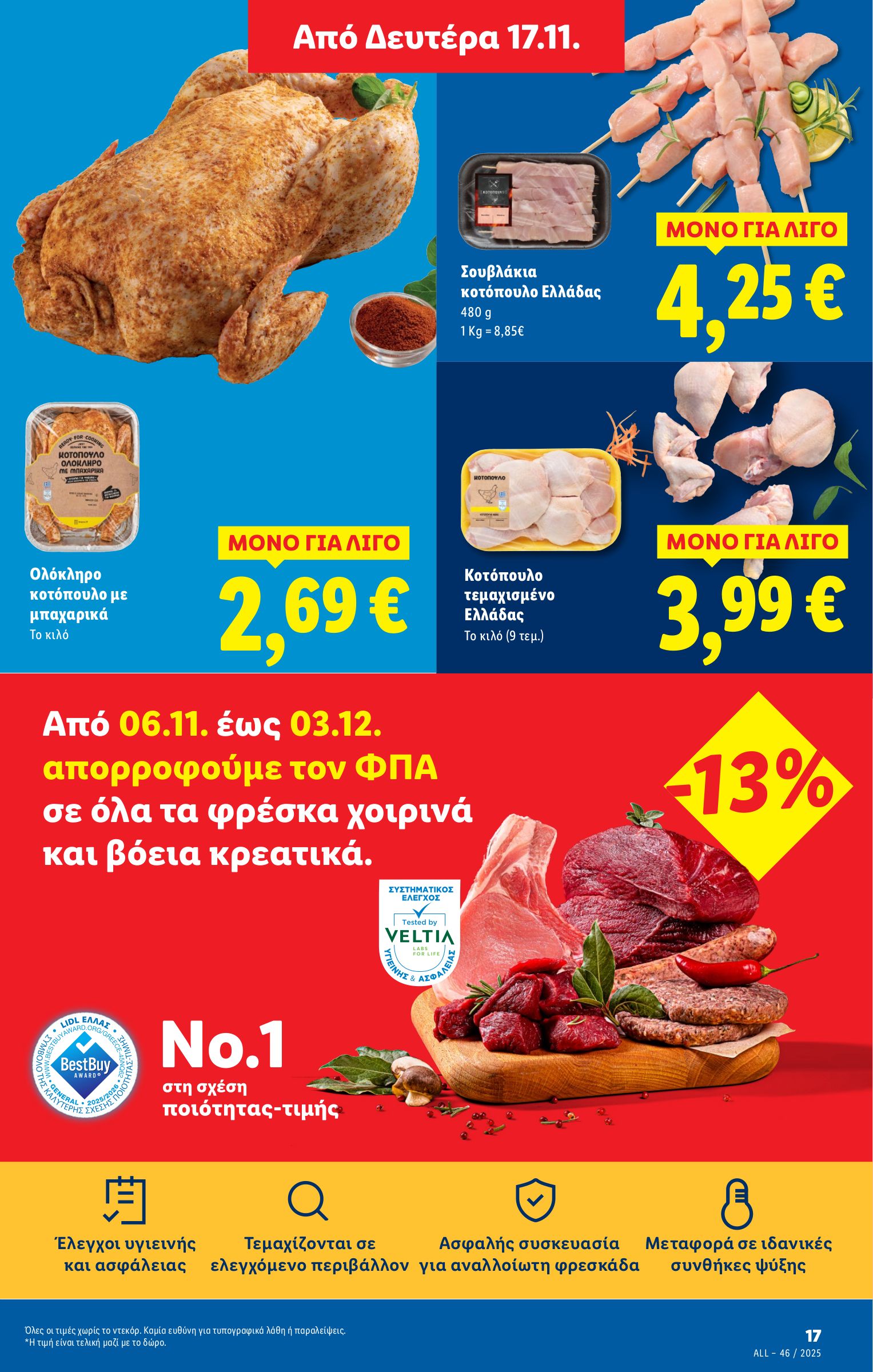 lidl - Lidl φυλλάδιο έγκυρο από 13/11 - 19/11 - page: 21