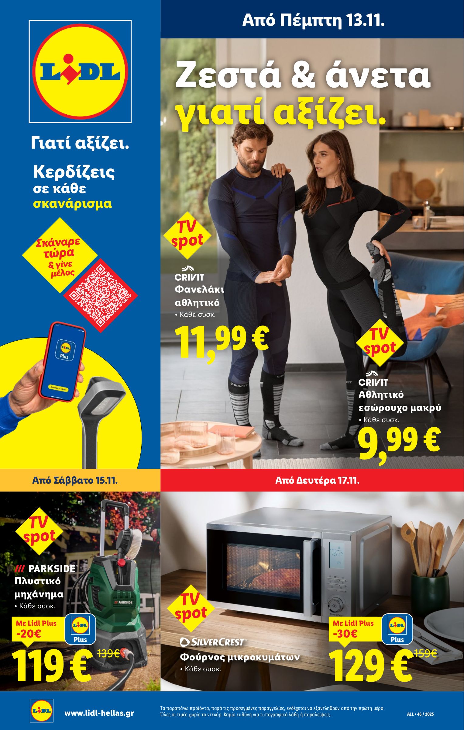 lidl - Lidl φυλλάδιο έγκυρο από 13/11 - 19/11 - page: 25