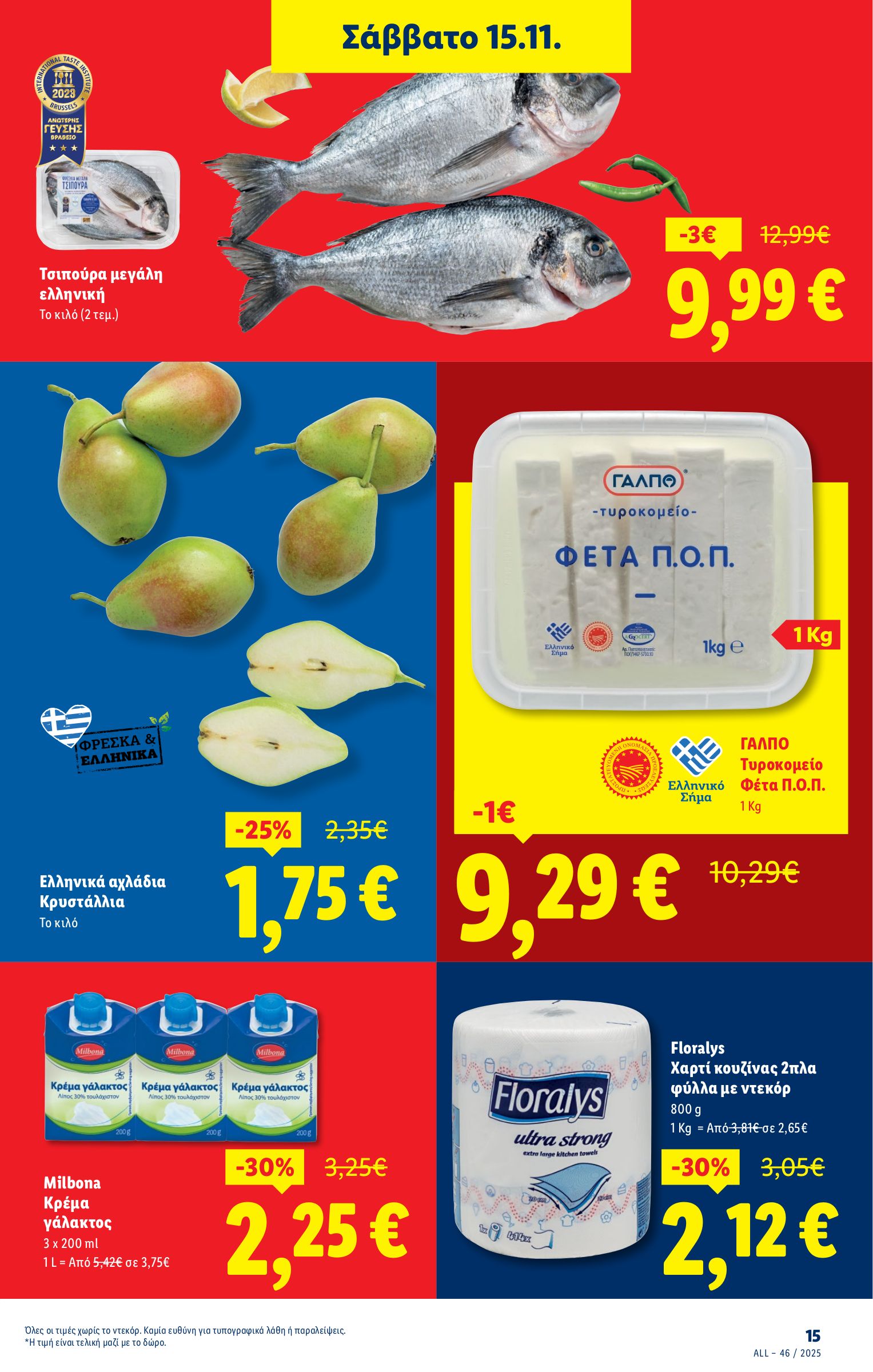 lidl - Lidl φυλλάδιο έγκυρο από 13/11 - 19/11 - page: 19