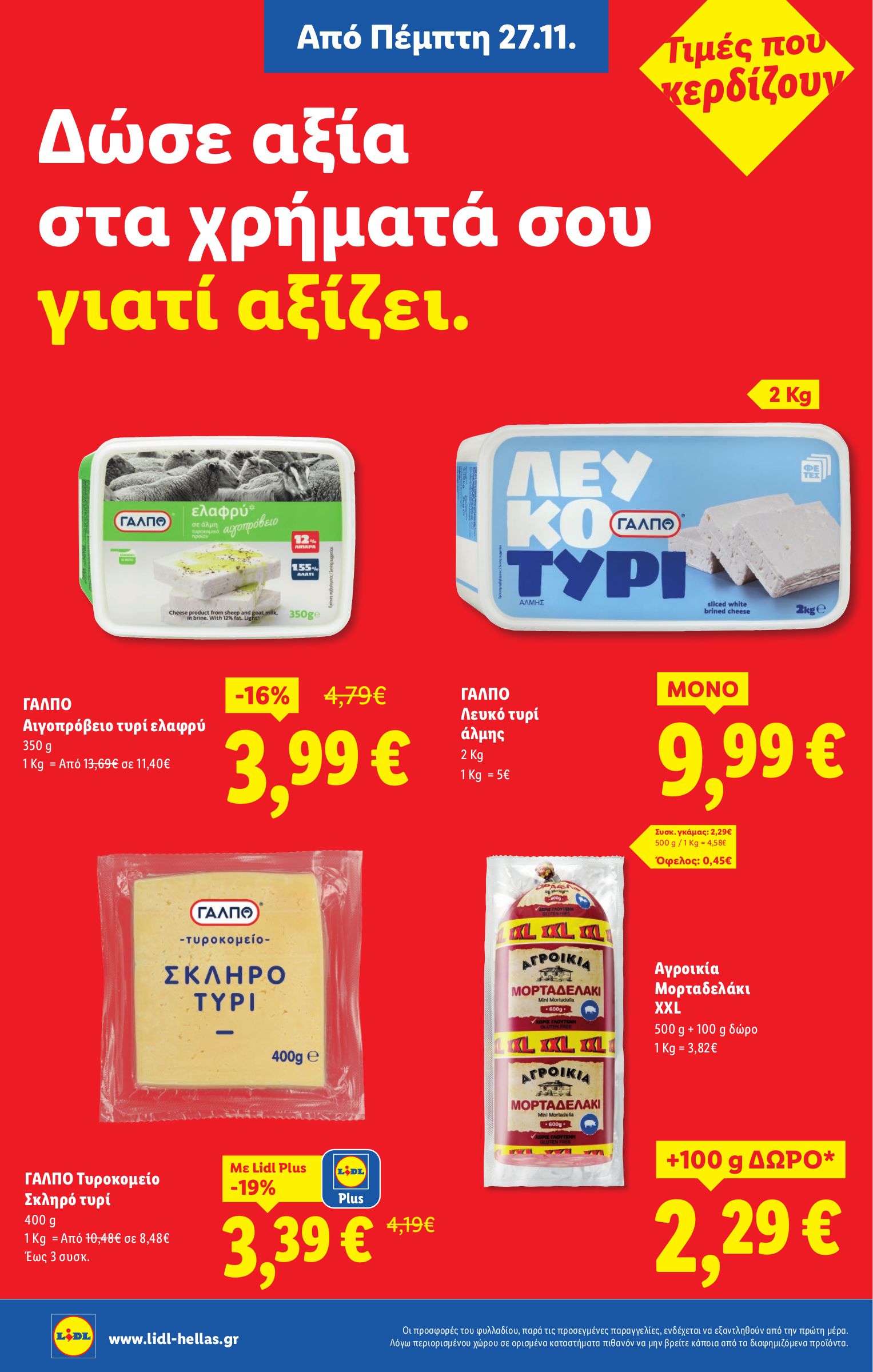 lidl - Lidl φυλλάδιο έγκυρο από 27/11 - 03/12 - page: 12