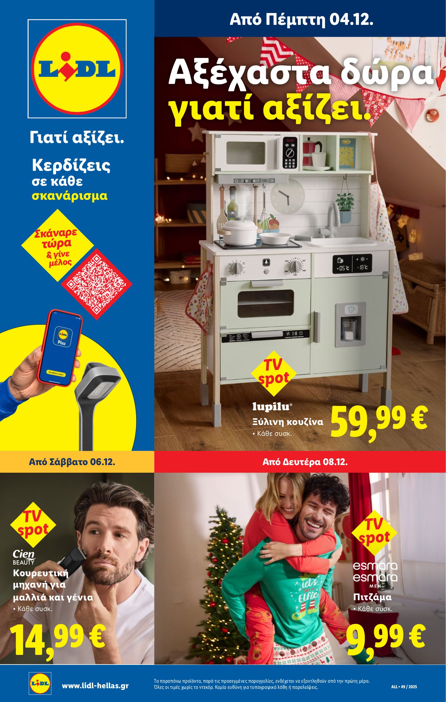lidl - Lidl φυλλάδιο έγκυρο από 04/12 - 10/12 - page: 27