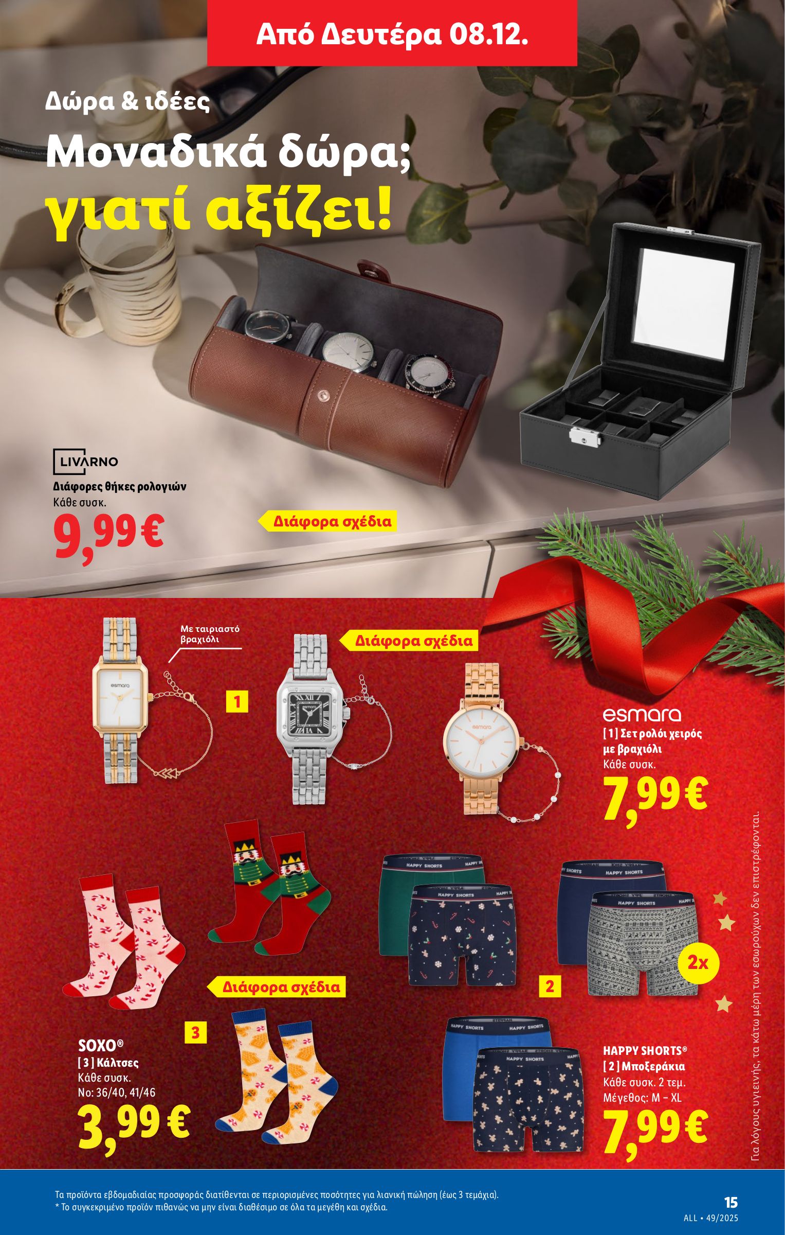 lidl - Lidl φυλλάδιο έγκυρο από 04/12 - 10/12 - page: 45
