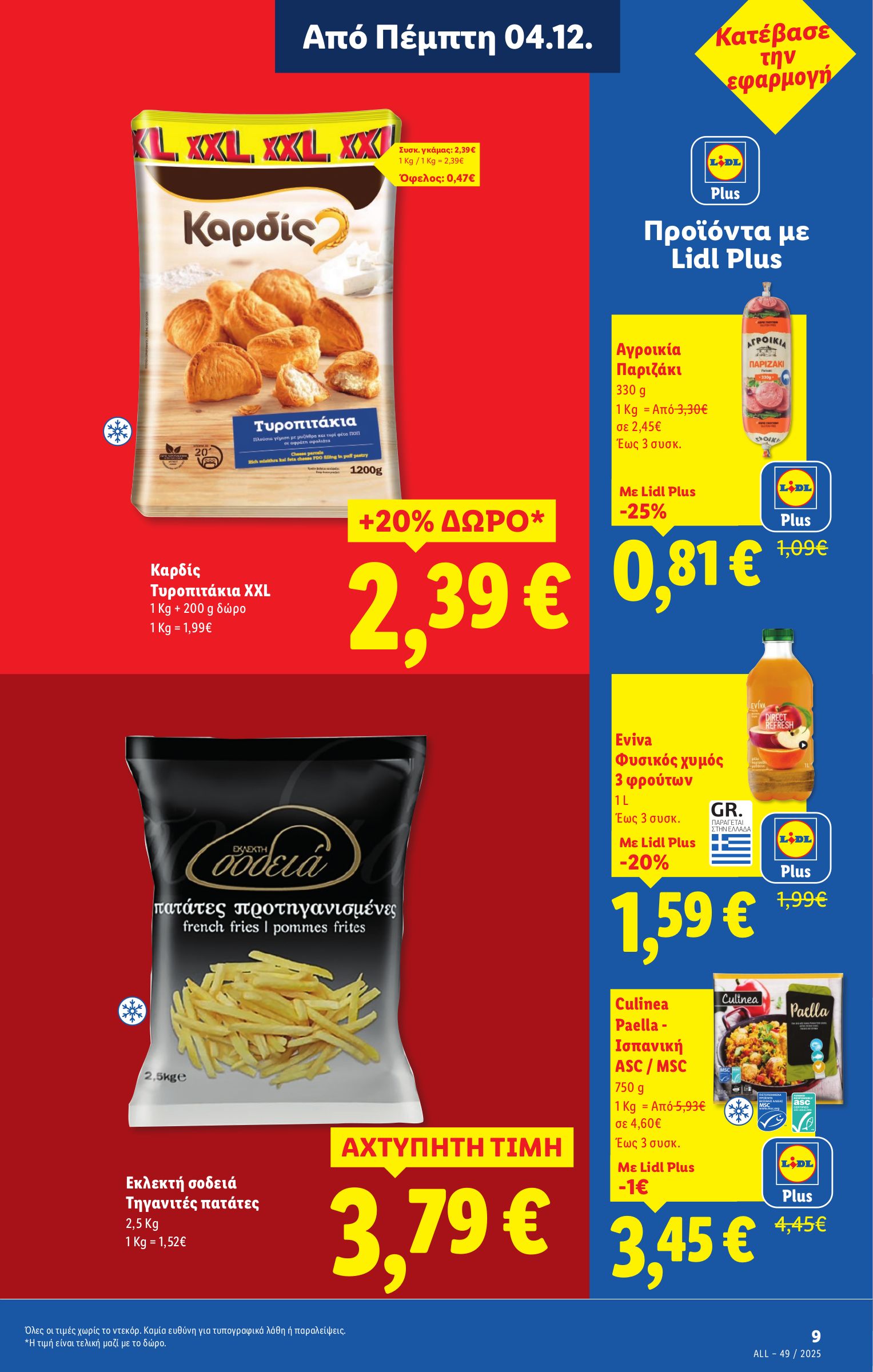 lidl - Lidl φυλλάδιο έγκυρο από 04/12 - 10/12 - page: 9