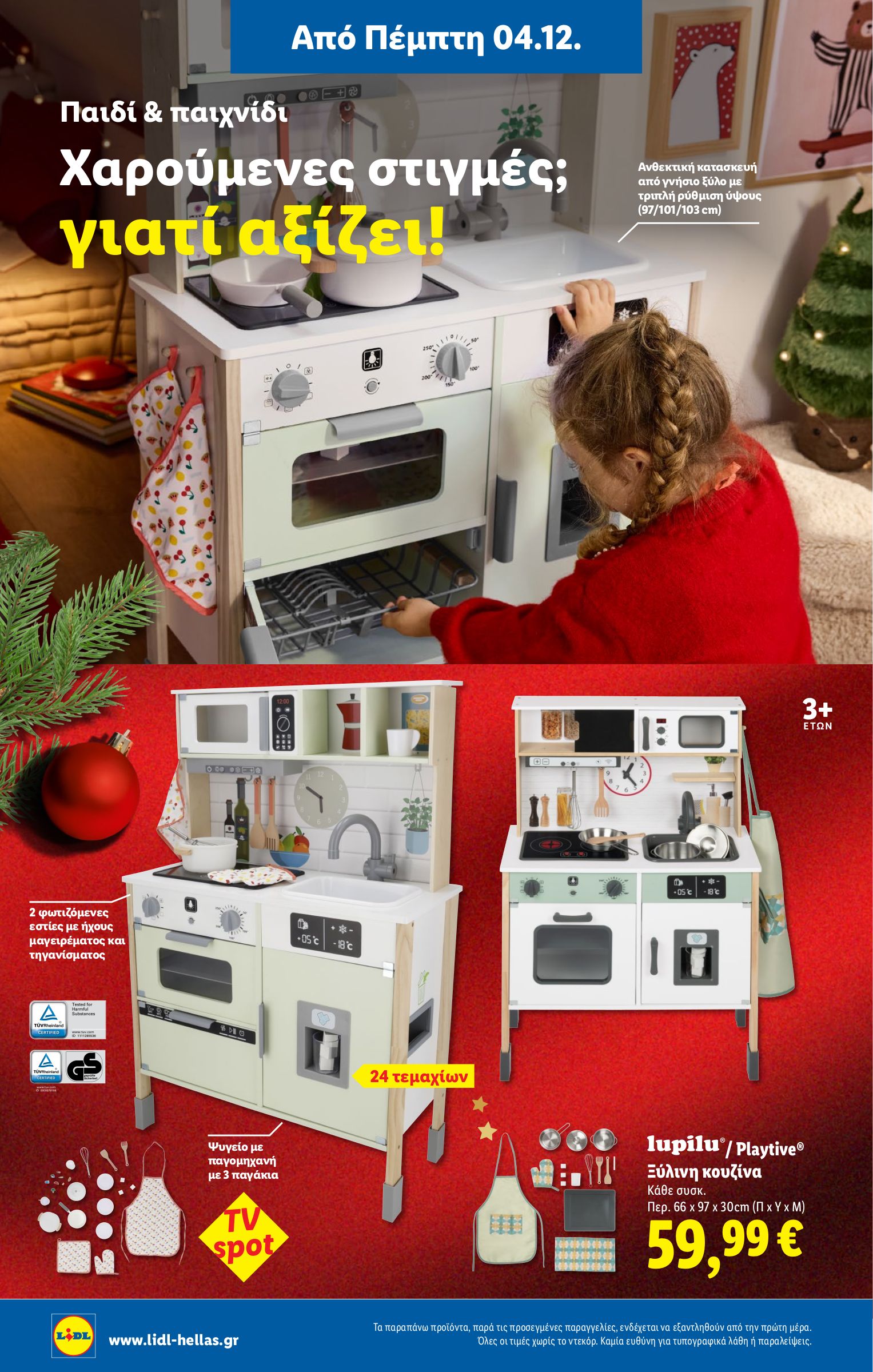 lidl - Lidl φυλλάδιο έγκυρο από 04/12 - 10/12 - page: 28