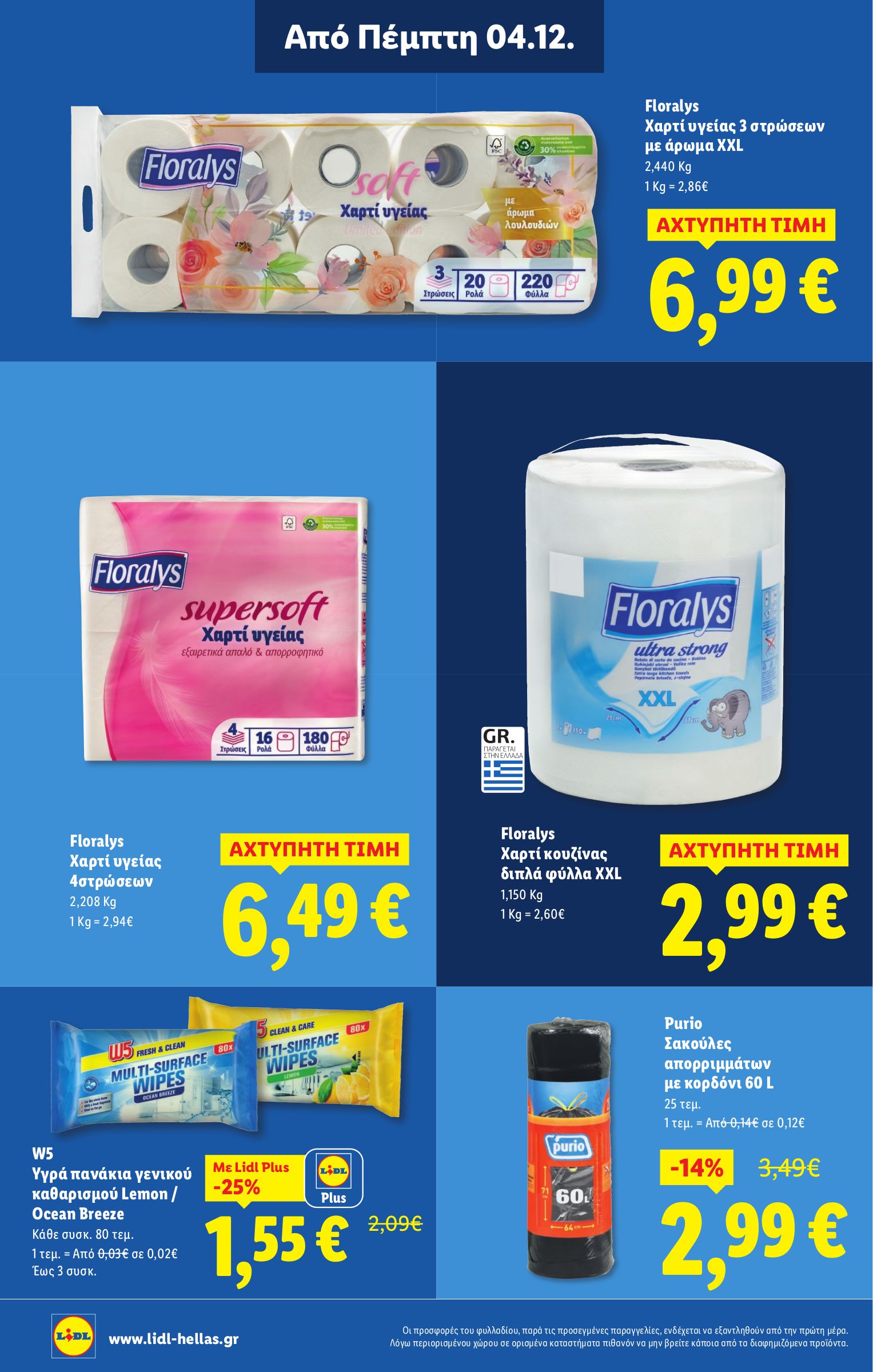 lidl - Lidl φυλλάδιο έγκυρο από 04/12 - 10/12 - page: 20