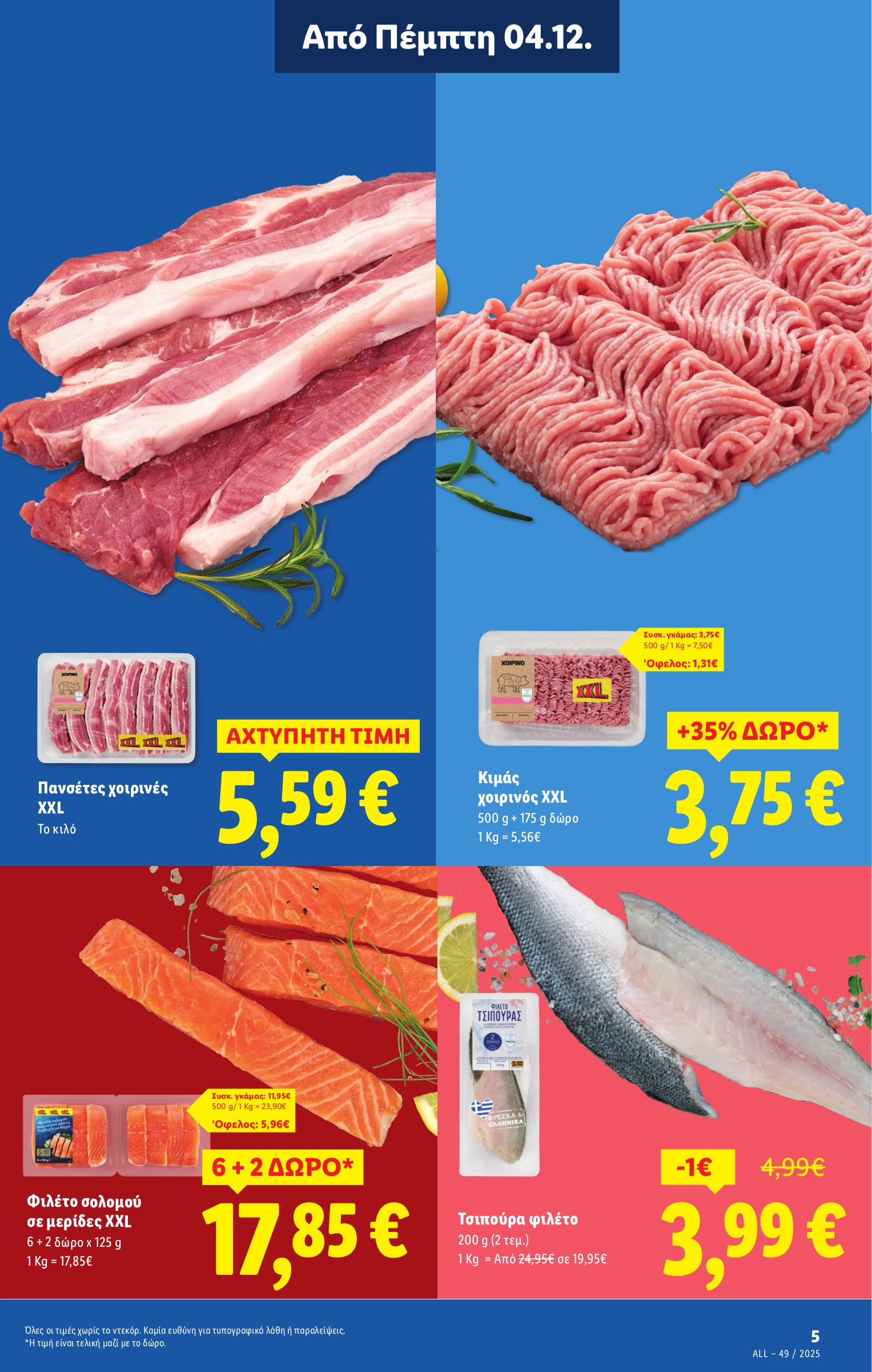 lidl - Lidl φυλλάδιο έγκυρο από 04/12 - 10/12 - page: 5