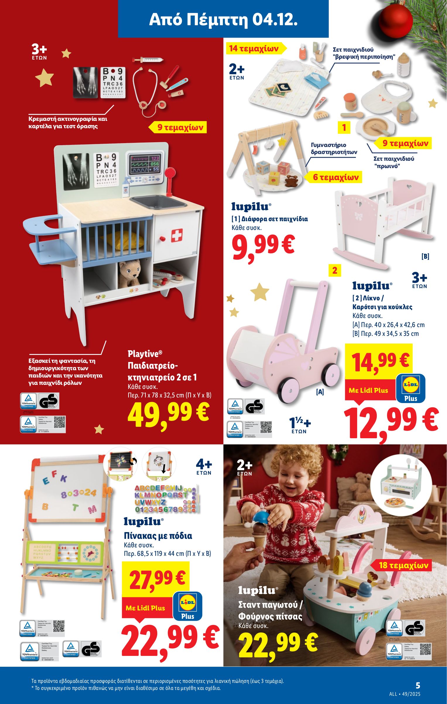 lidl - Lidl φυλλάδιο έγκυρο από 04/12 - 10/12 - page: 31