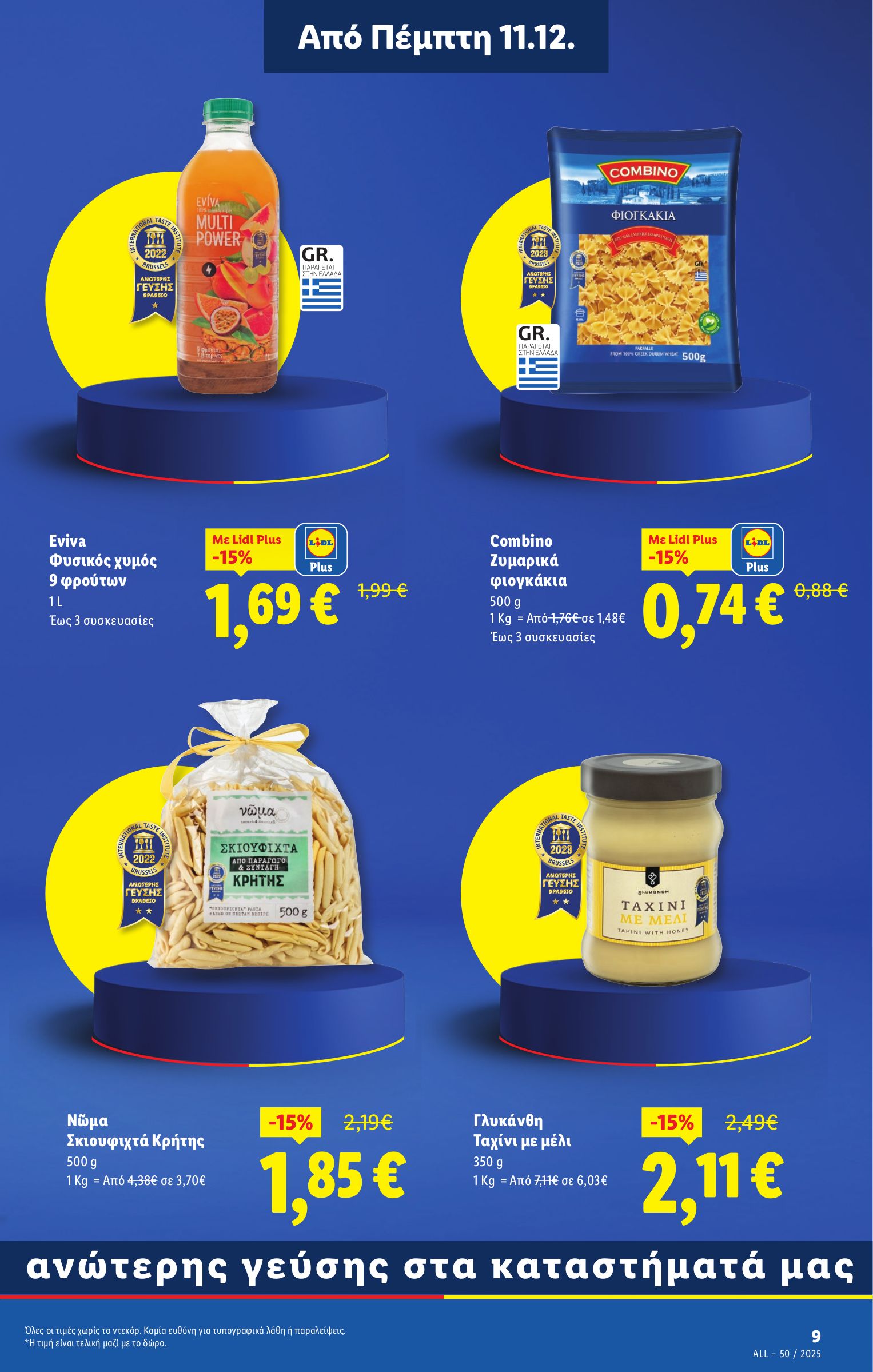 lidl - Lidl φυλλάδιο έγκυρο από 11/12 - 17/12 - page: 9
