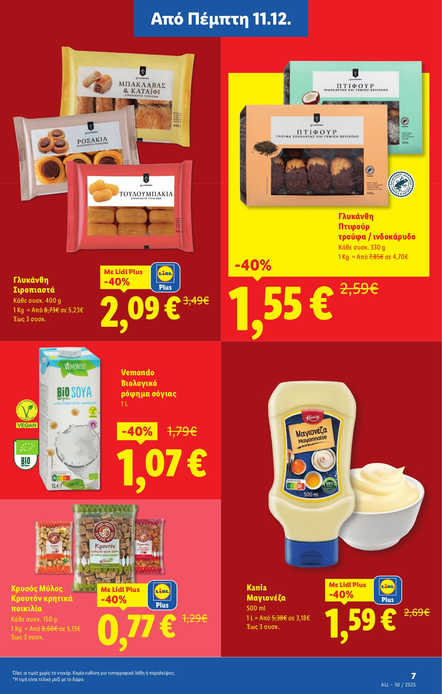 lidl - Lidl φυλλάδιο έγκυρο από 11/12 - 17/12 - page: 7