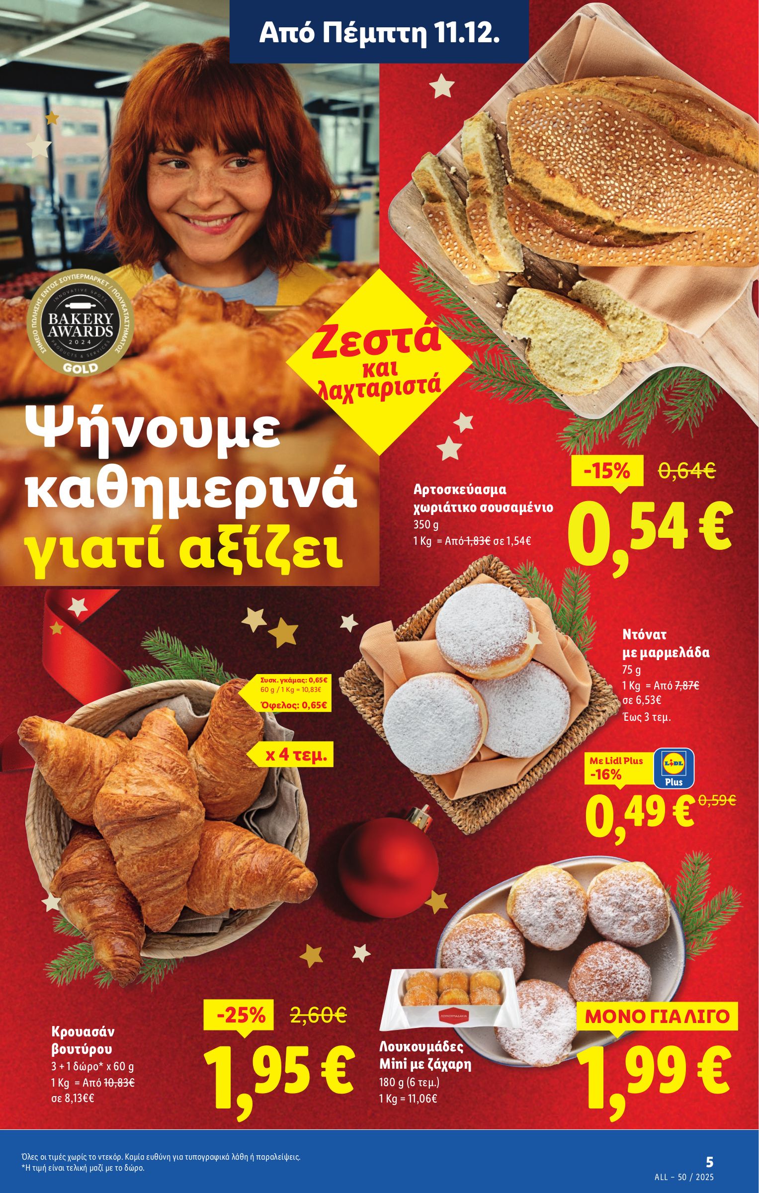 lidl - Lidl φυλλάδιο έγκυρο από 11/12 - 17/12 - page: 5
