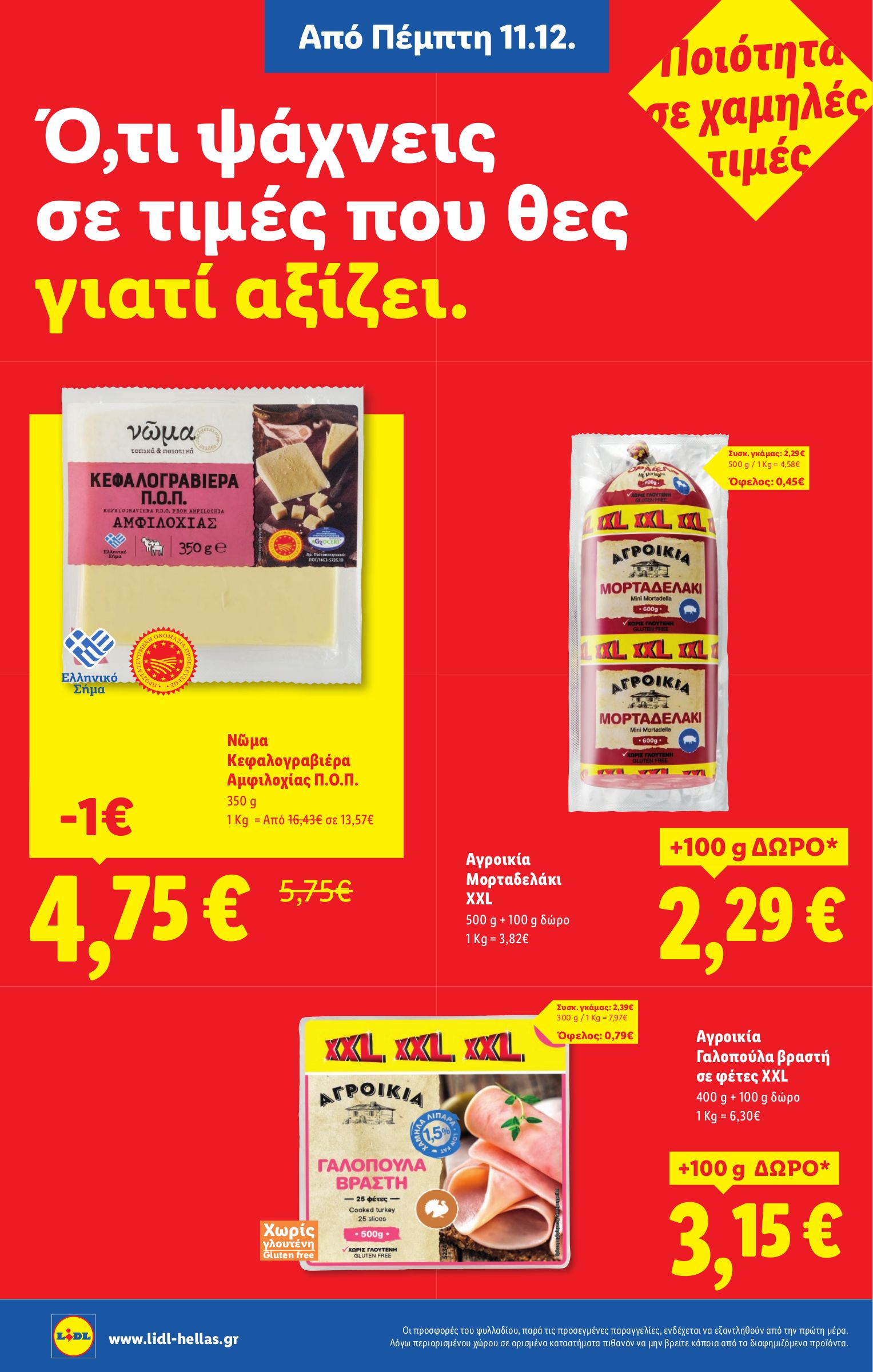 lidl - Lidl φυλλάδιο έγκυρο από 11/12 - 17/12 - page: 10