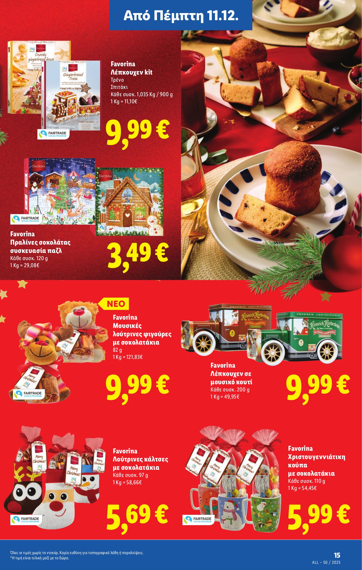 lidl - Lidl φυλλάδιο έγκυρο από 11/12 - 17/12 - page: 15