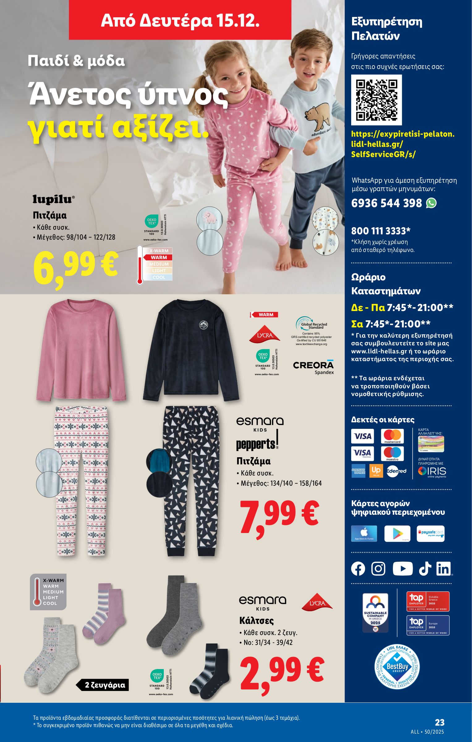 lidl - Lidl φυλλάδιο έγκυρο από 11/12 - 17/12 - page: 55