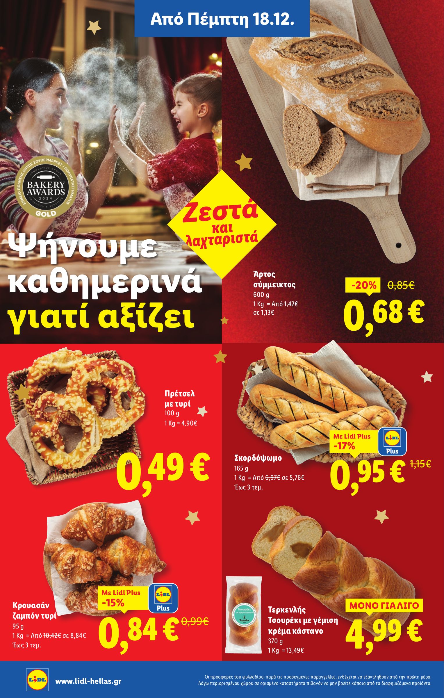 lidl - Lidl φυλλάδιο έγκυρο από 18/12 - 24/12 - page: 10