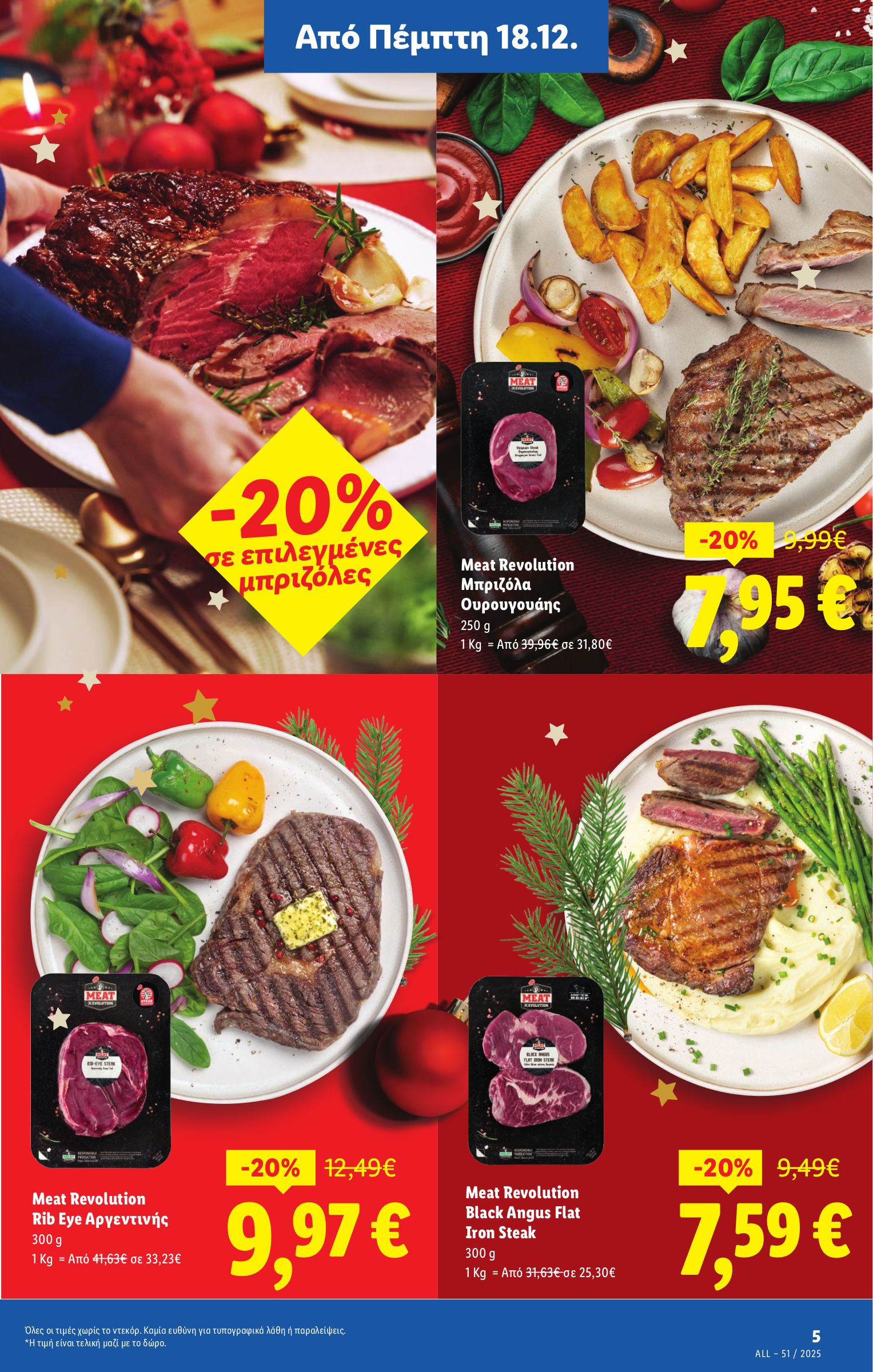 lidl - Lidl φυλλάδιο έγκυρο από 18/12 - 24/12 - page: 5