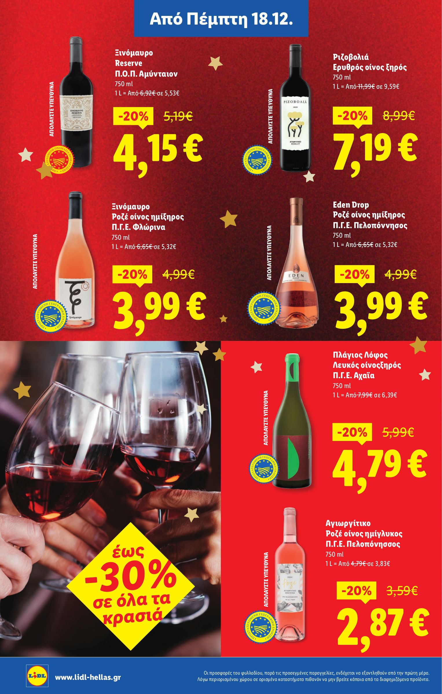 lidl - Lidl φυλλάδιο έγκυρο από 18/12 - 24/12 - page: 22