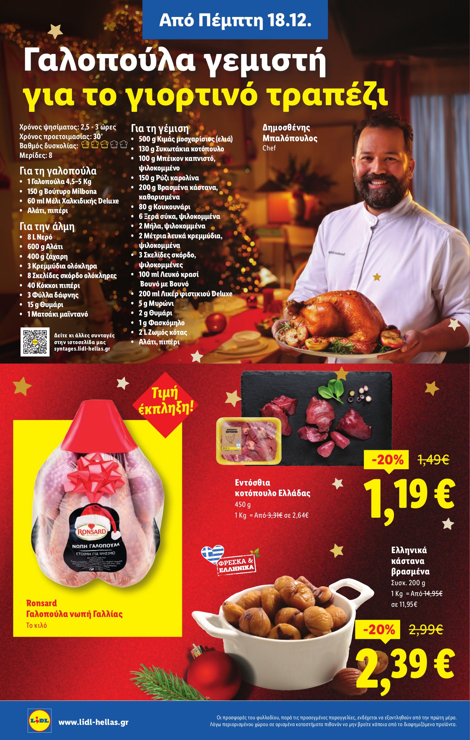 lidl - Lidl φυλλάδιο έγκυρο από 18/12 - 24/12 - page: 8