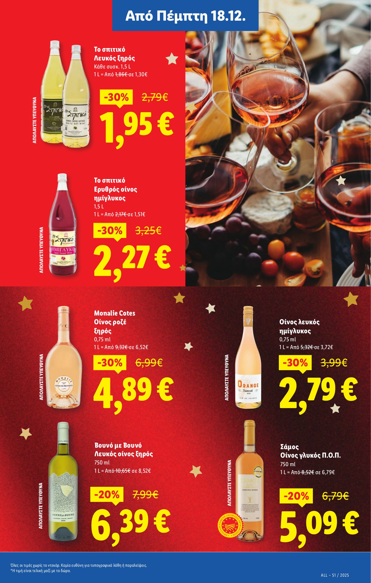 lidl - Lidl φυλλάδιο έγκυρο από 18/12 - 24/12 - page: 23
