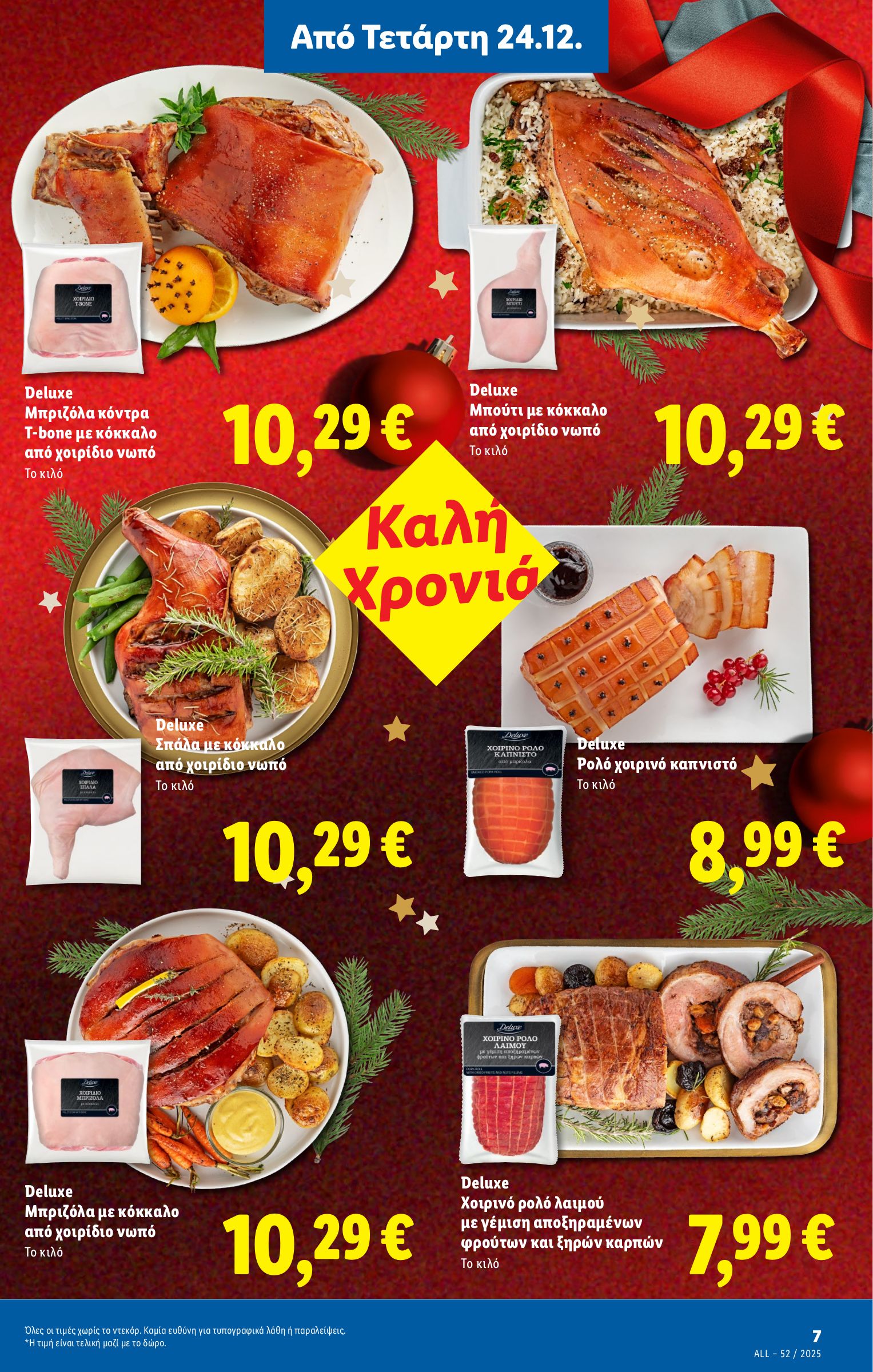 lidl - Lidl φυλλάδιο έγκυρο από 18/12 - 24/12 - page: 7