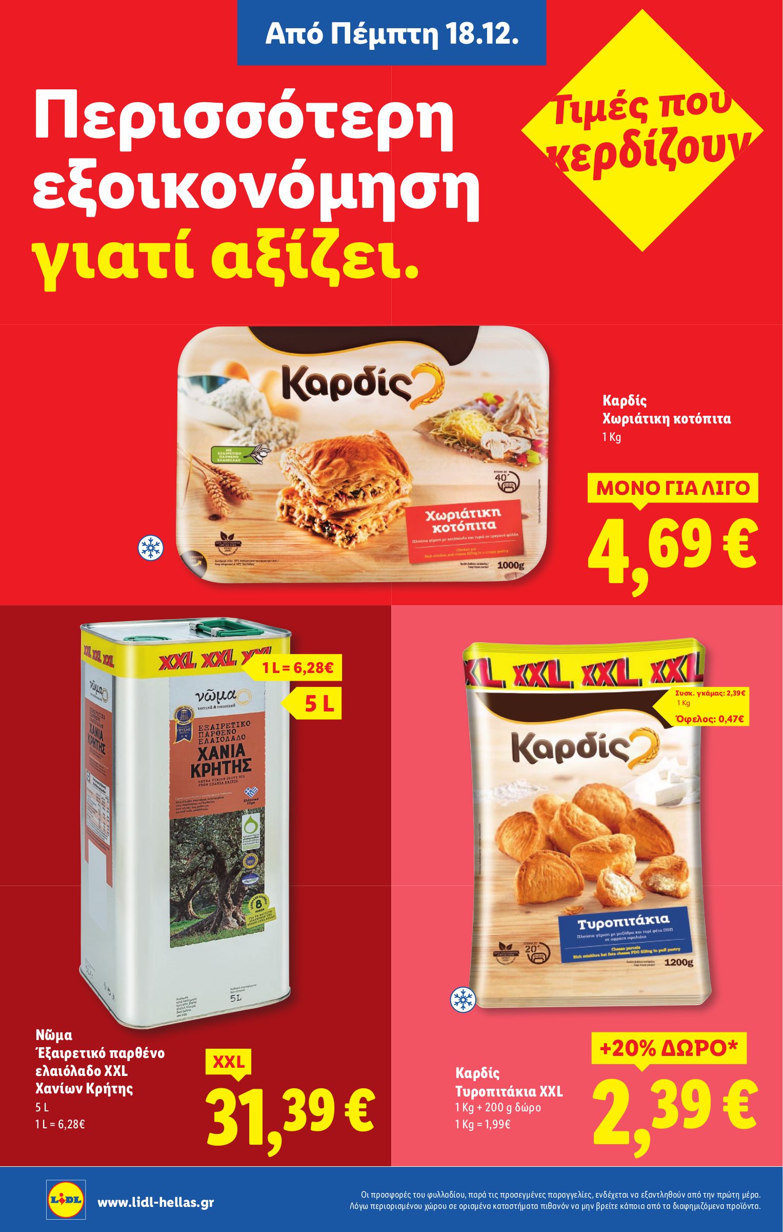 lidl - Lidl φυλλάδιο έγκυρο από 18/12 - 24/12 - page: 12