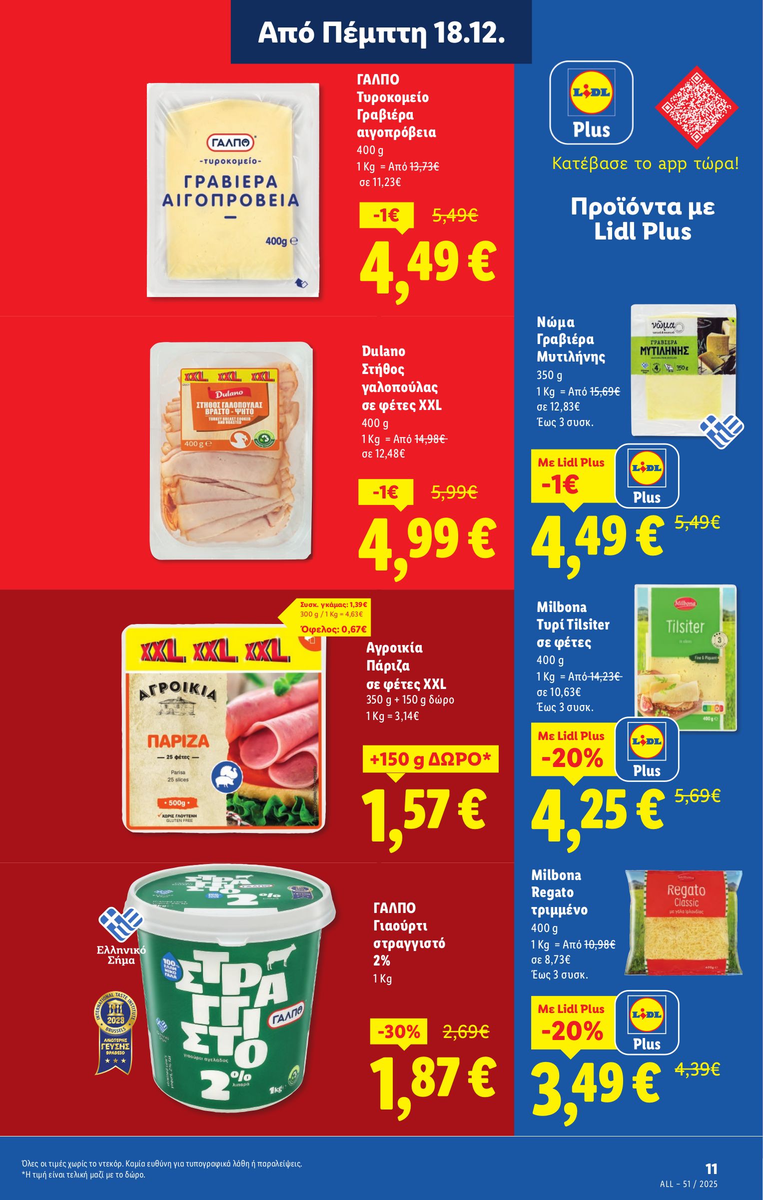 lidl - Lidl φυλλάδιο έγκυρο από 18/12 - 24/12 - page: 11