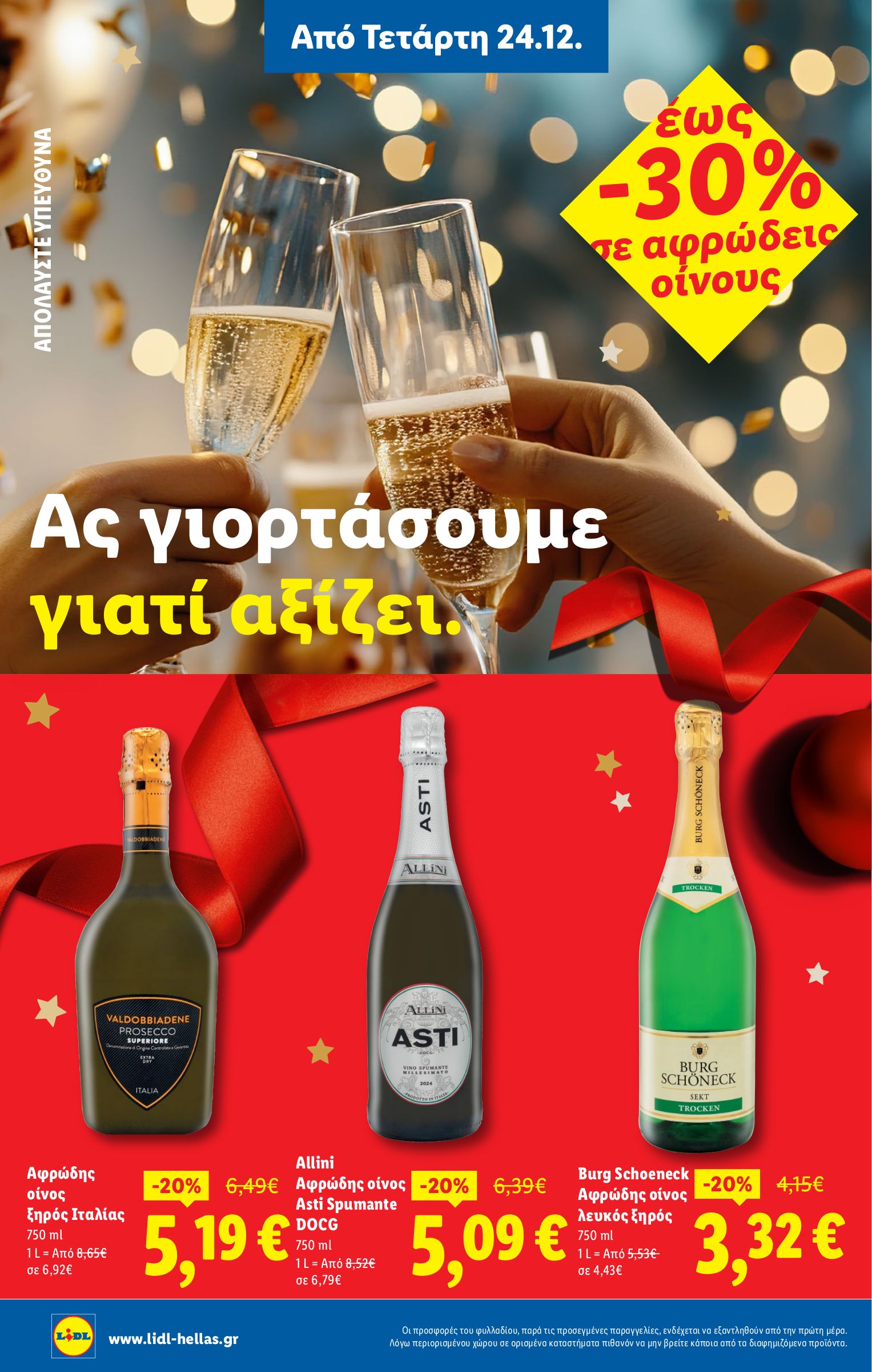 lidl - Lidl φυλλάδιο έγκυρο από 18/12 - 24/12 - page: 24