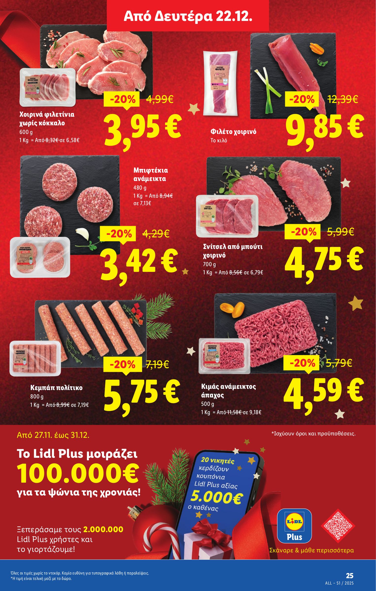 lidl - Lidl φυλλάδιο έγκυρο από 18/12 - 24/12 - page: 29