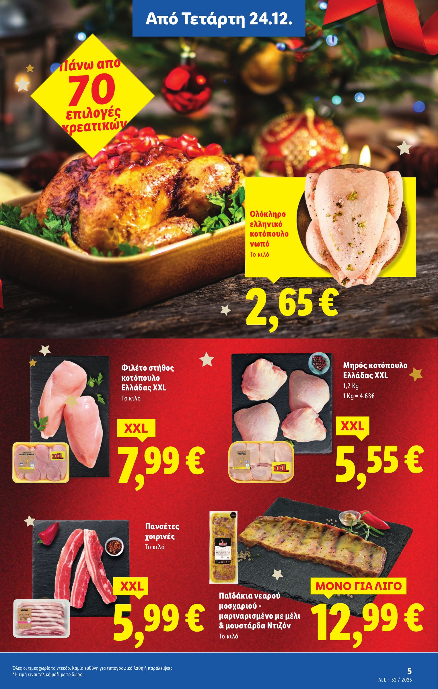 lidl - Lidl φυλλάδιο έγκυρο από 24/12 - 31/12 - page: 7