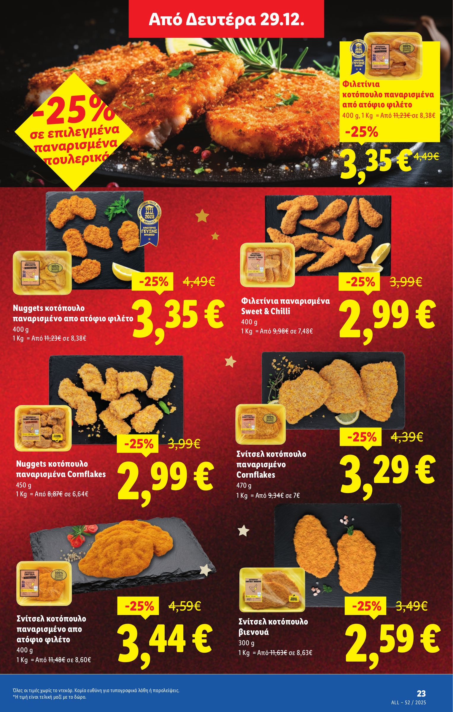 lidl - Lidl φυλλάδιο έγκυρο από 24/12 - 31/12 - page: 29
