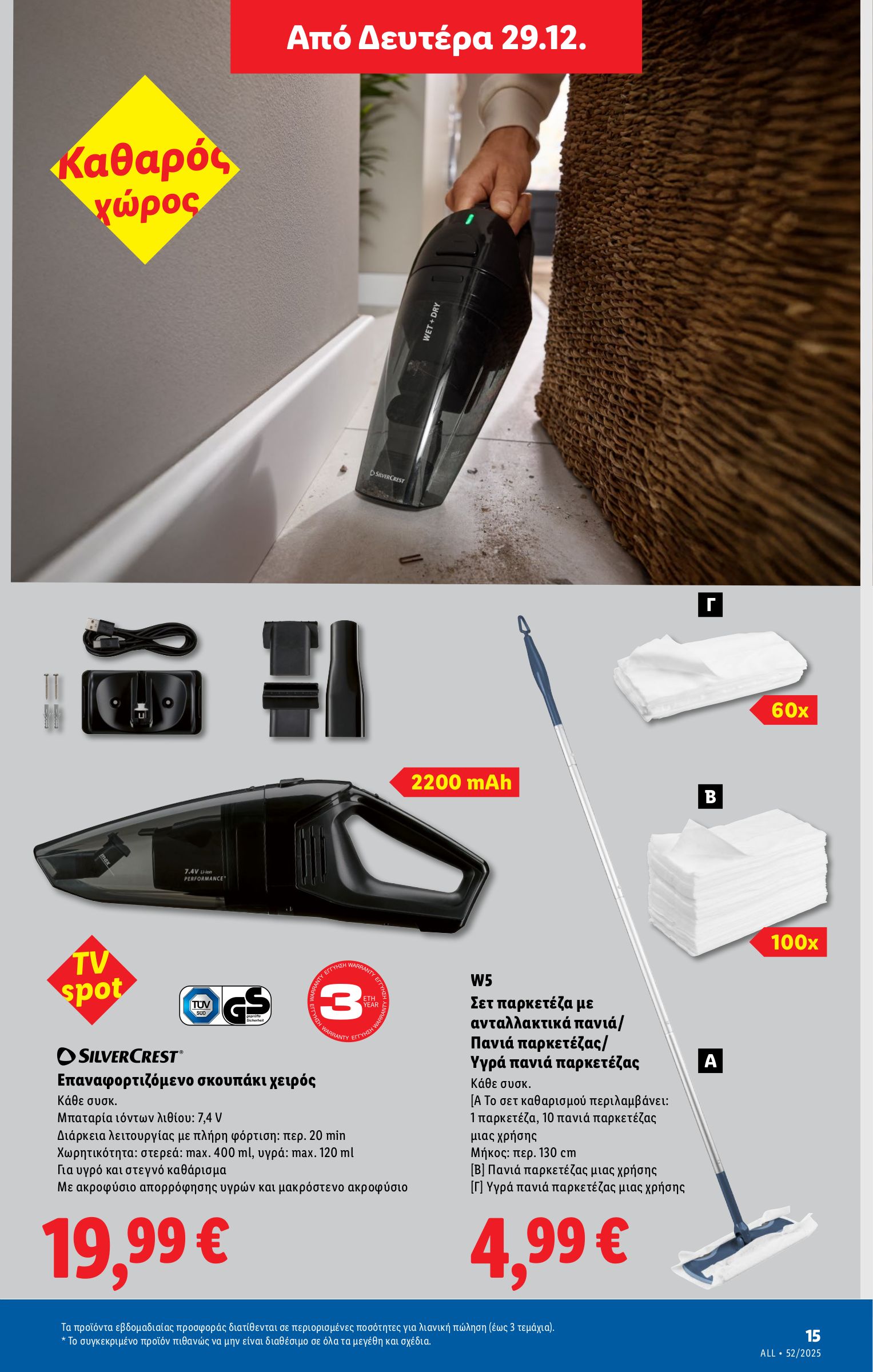 lidl - Lidl φυλλάδιο έγκυρο από 24/12 - 31/12 - page: 47