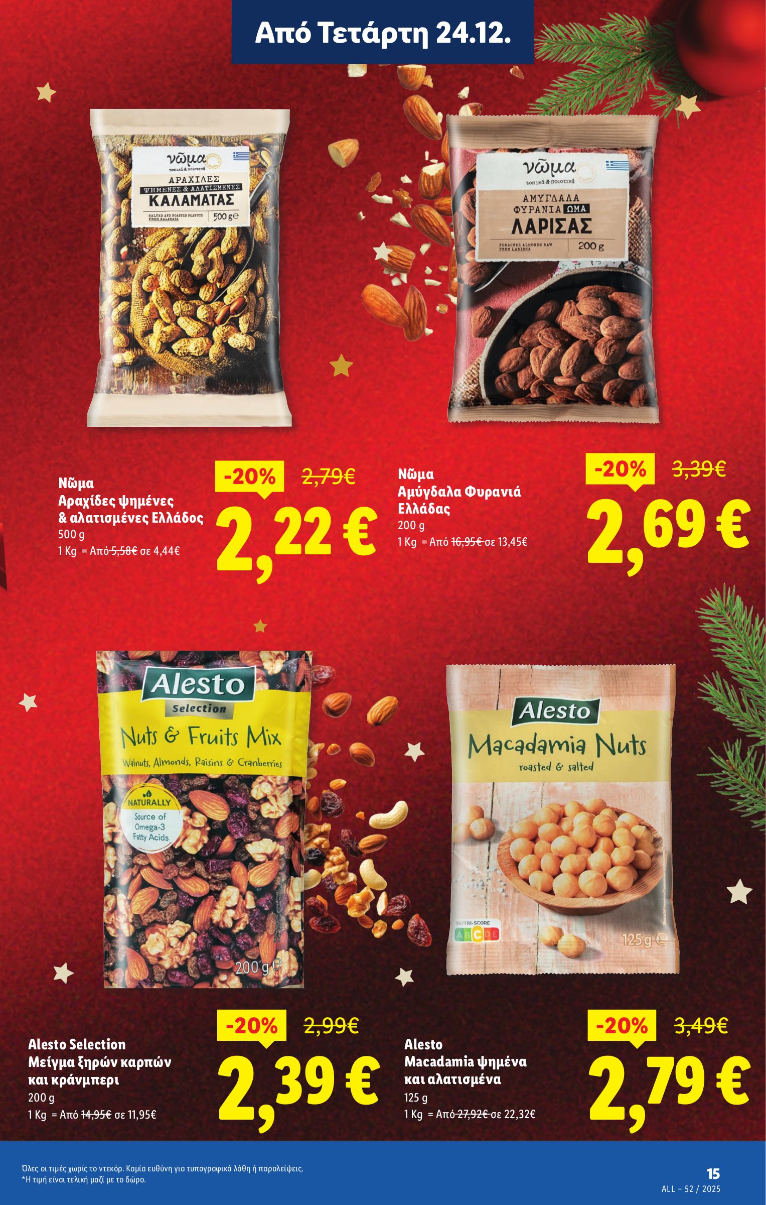 lidl - Lidl φυλλάδιο έγκυρο από 24/12 - 31/12 - page: 21