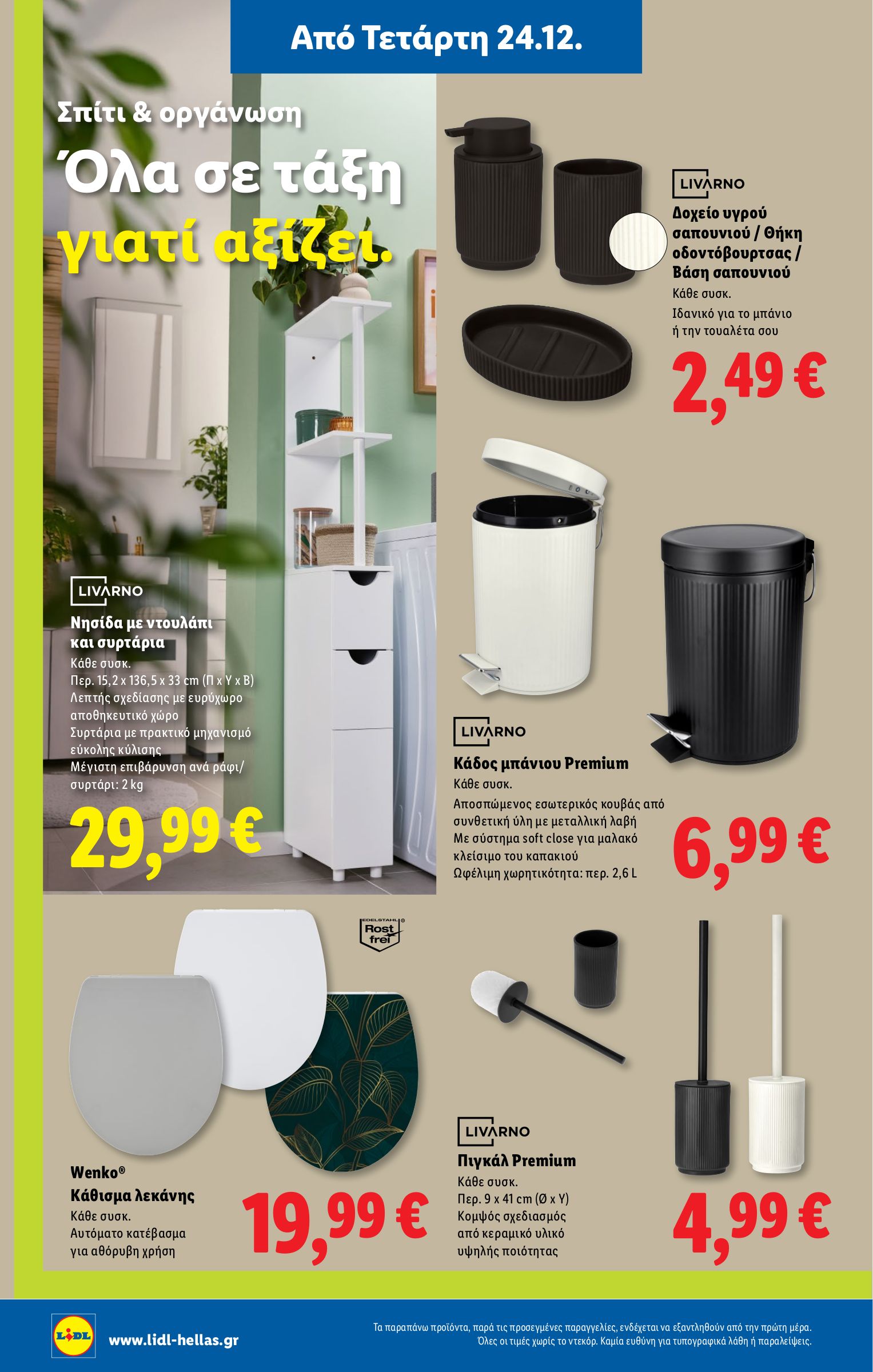 lidl - Lidl φυλλάδιο έγκυρο από 24/12 - 31/12 - page: 38
