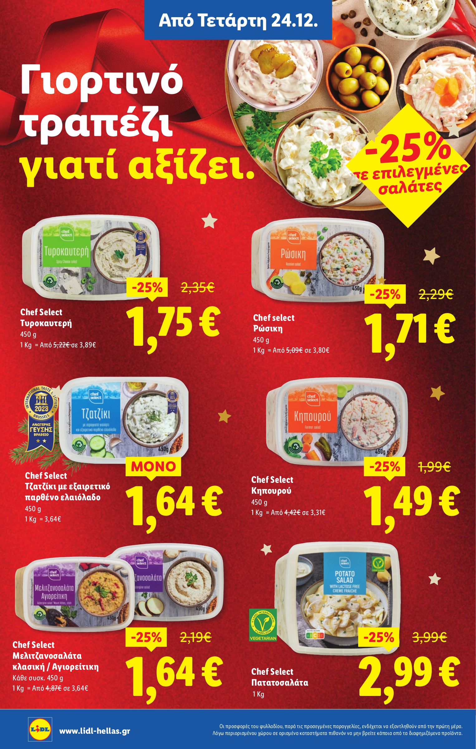 lidl - Lidl φυλλάδιο έγκυρο από 24/12 - 31/12 - page: 12