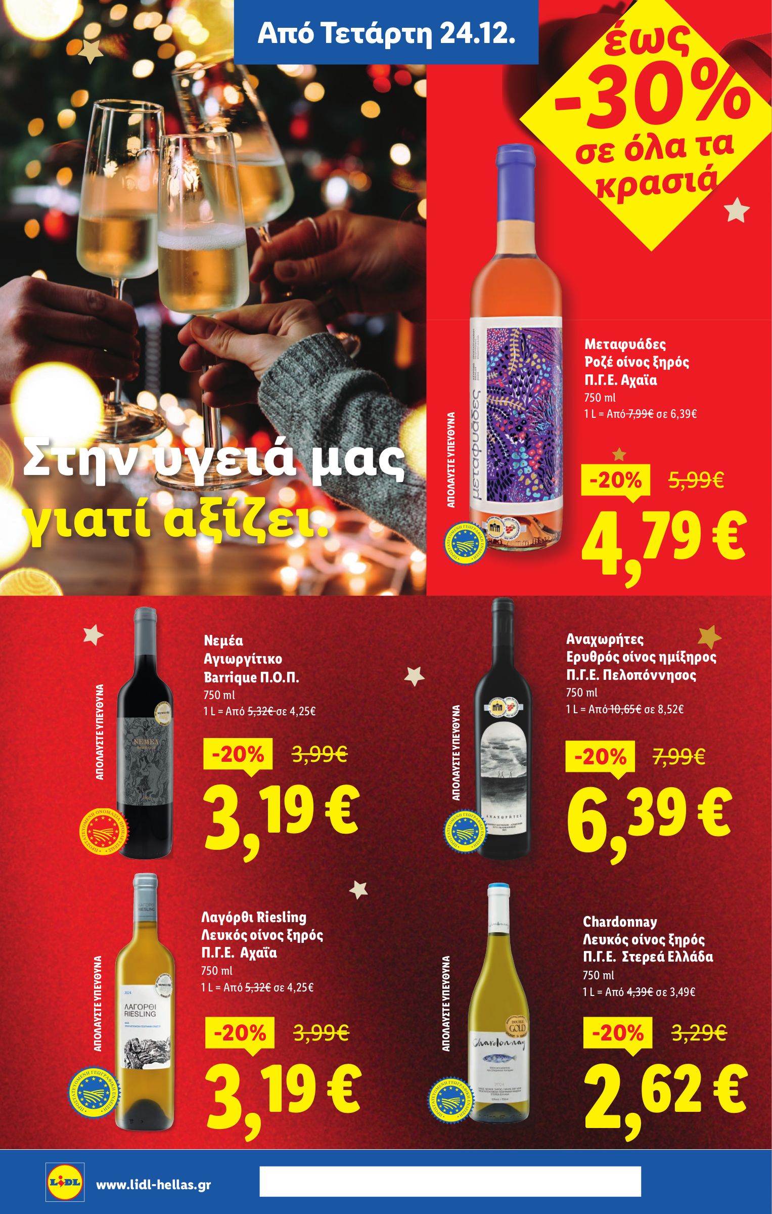 lidl - Lidl φυλλάδιο έγκυρο από 24/12 - 31/12 - page: 26