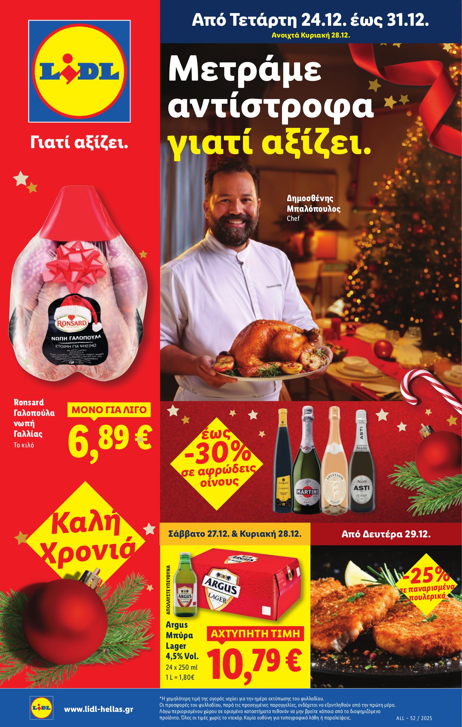 lidl - Lidl φυλλάδιο έγκυρο από 24/12 - 31/12