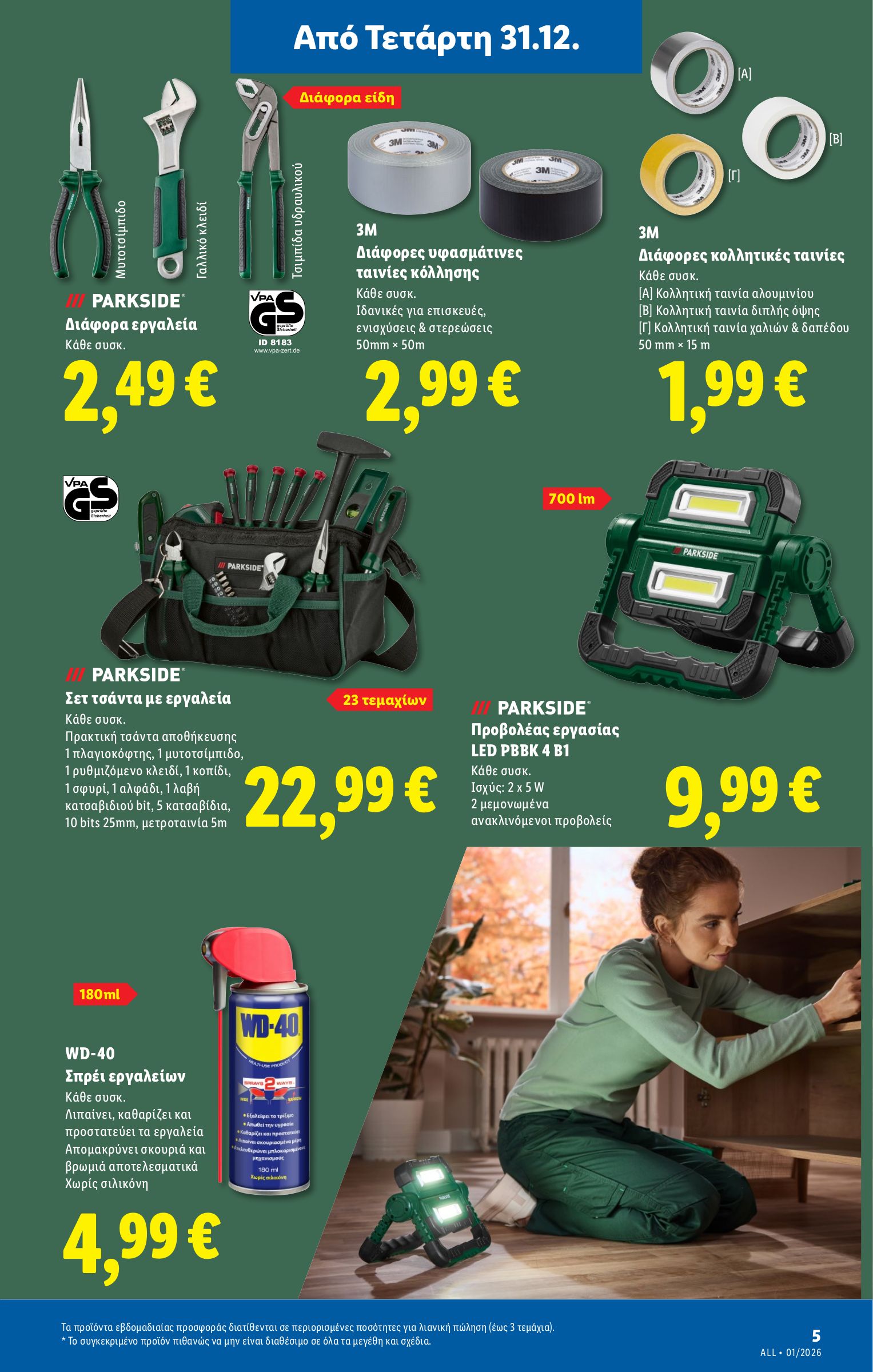 lidl - Lidl φυλλάδιο έγκυρο από 31/12 - 07/01 - page: 23