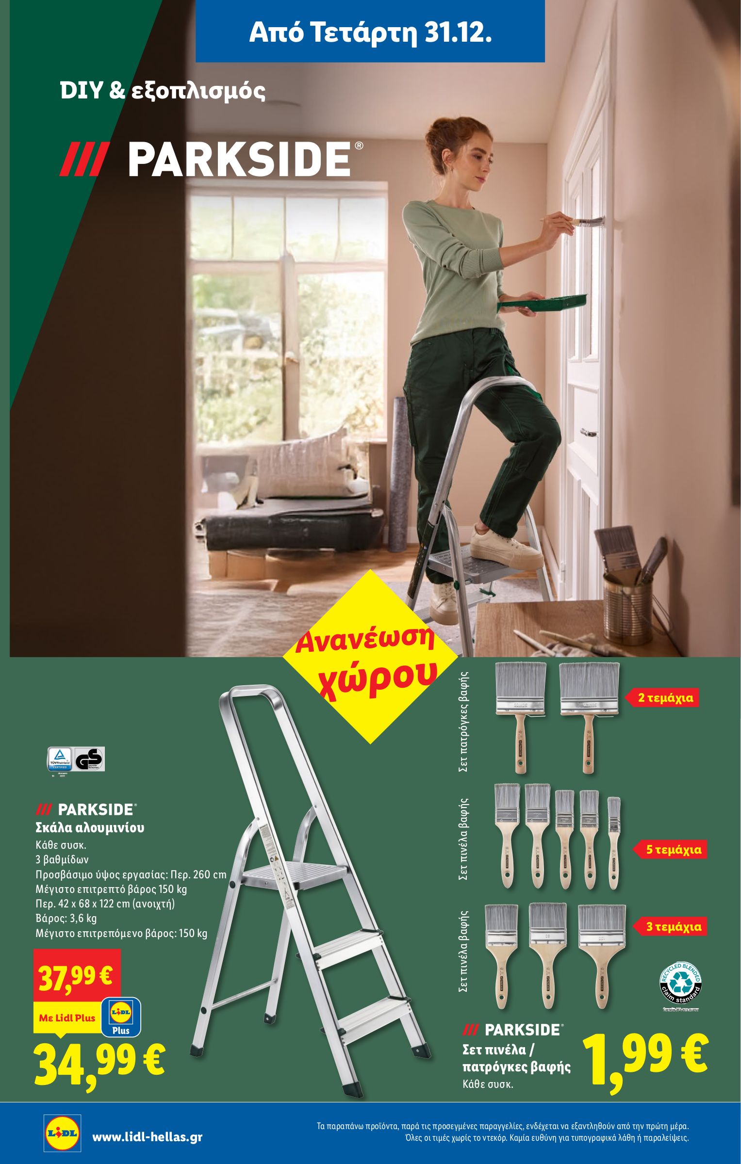 lidl - Lidl φυλλάδιο έγκυρο από 31/12 - 07/01 - page: 24