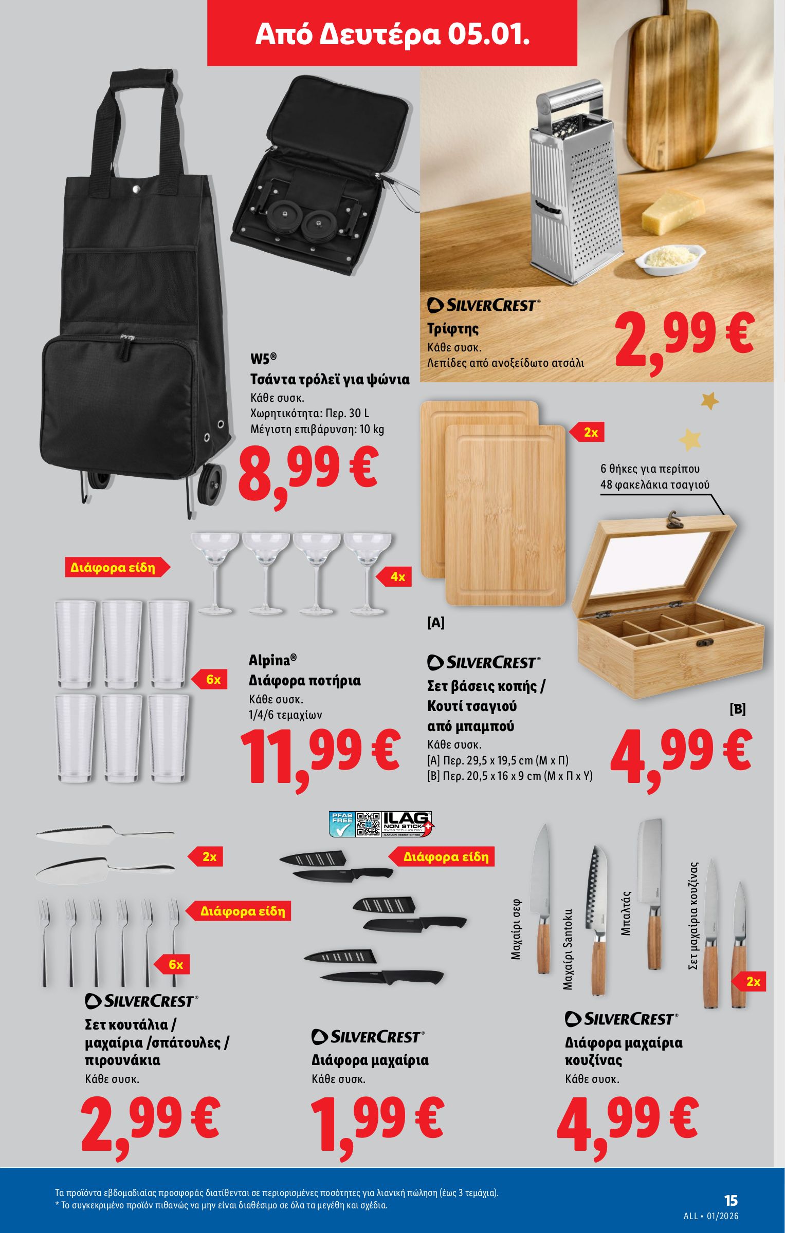 lidl - Lidl φυλλάδιο έγκυρο από 31/12 - 07/01 - page: 33
