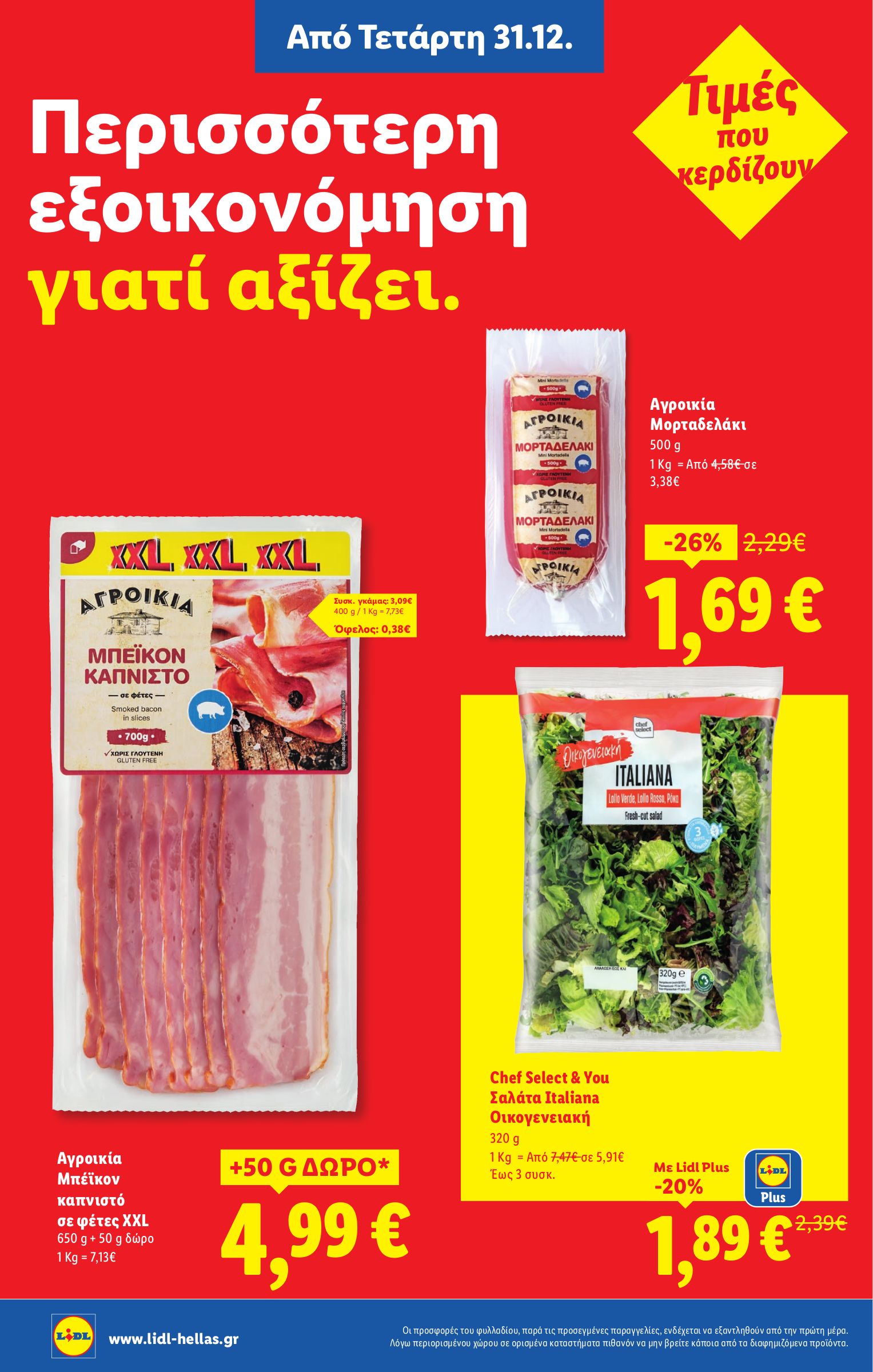 lidl - Lidl φυλλάδιο έγκυρο από 31/12 - 07/01 - page: 8