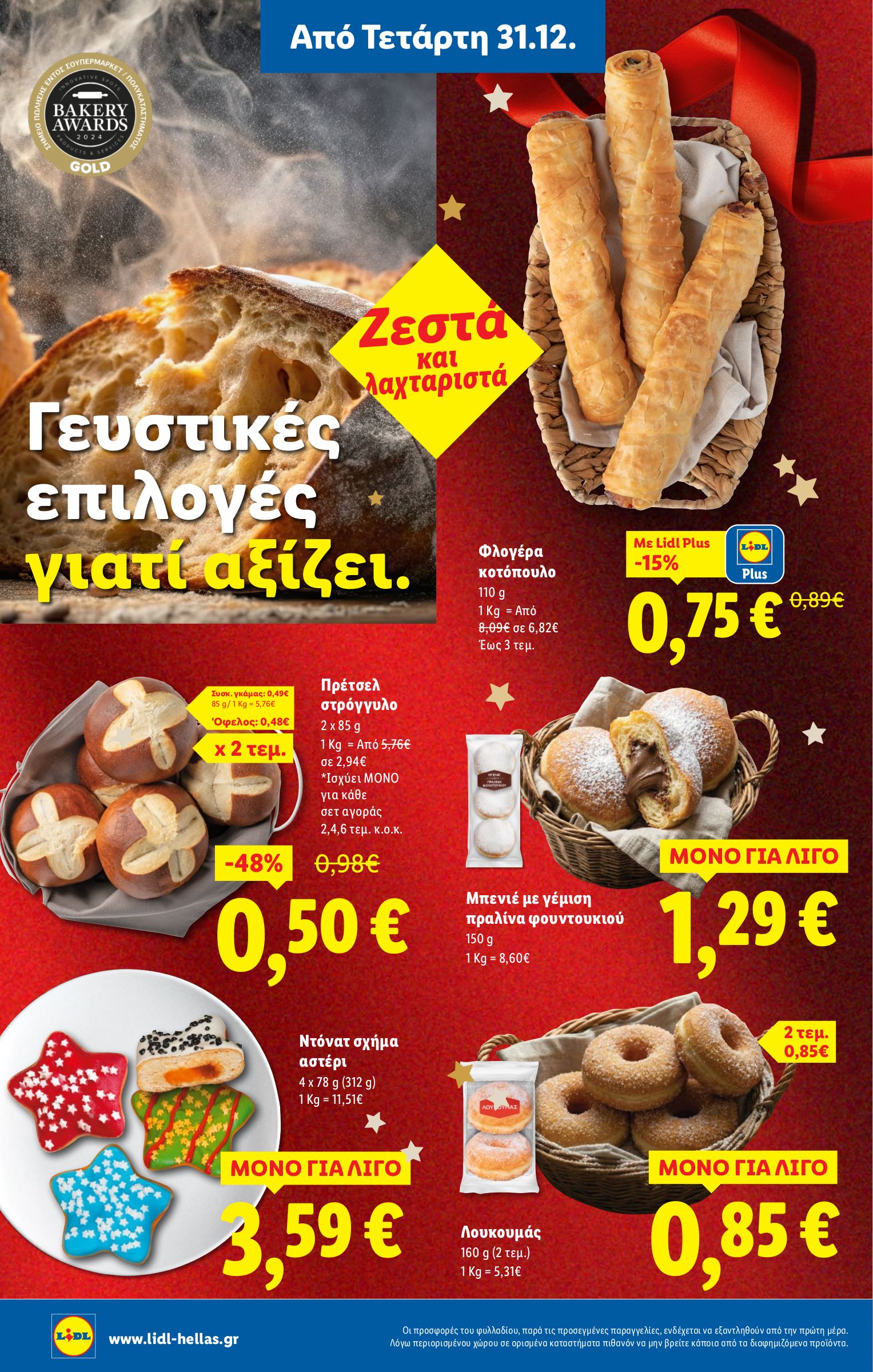 lidl - Lidl φυλλάδιο έγκυρο από 31/12 - 07/01 - page: 6