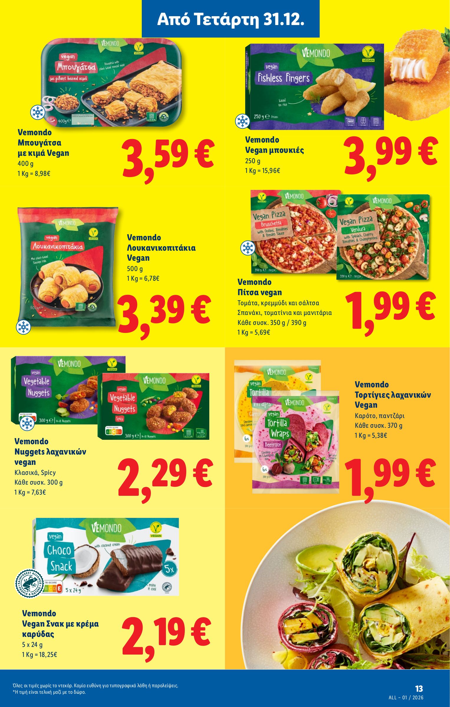 lidl - Lidl φυλλάδιο έγκυρο από 31/12 - 07/01 - page: 13