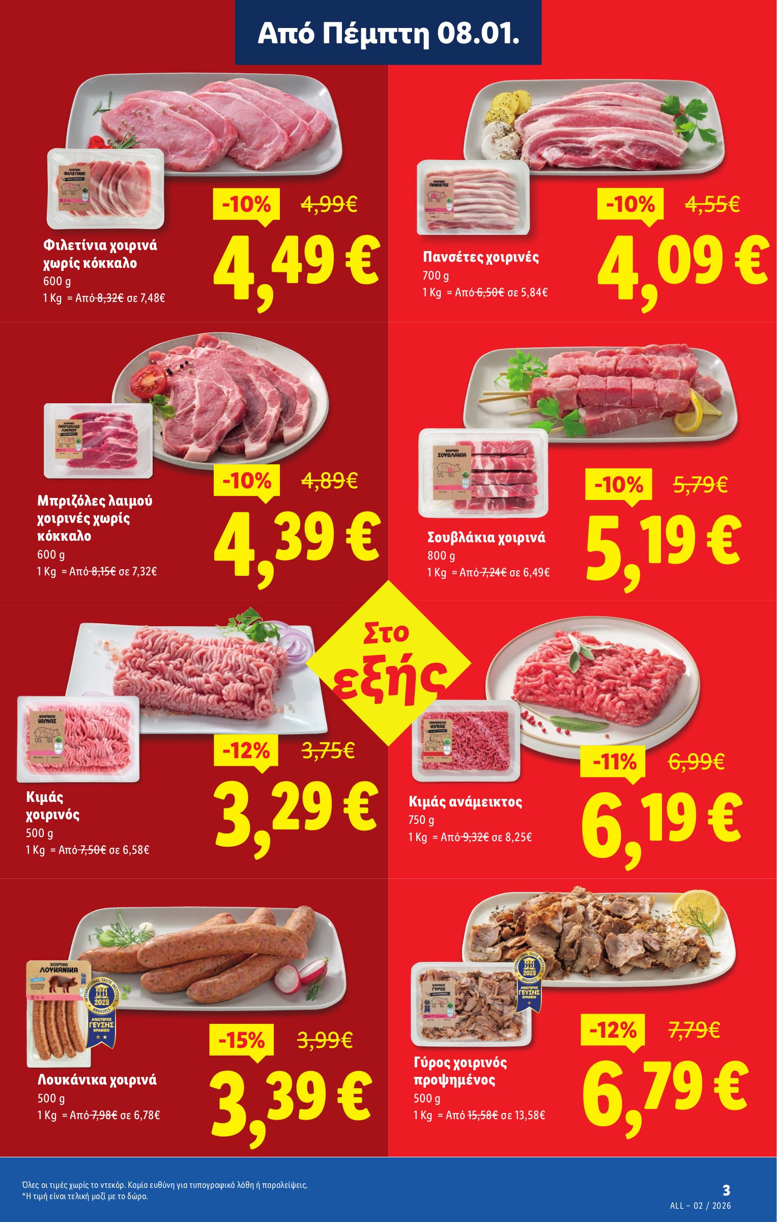 lidl - Lidl φυλλάδιο έγκυρο από 08/01 - 14/01 - page: 3