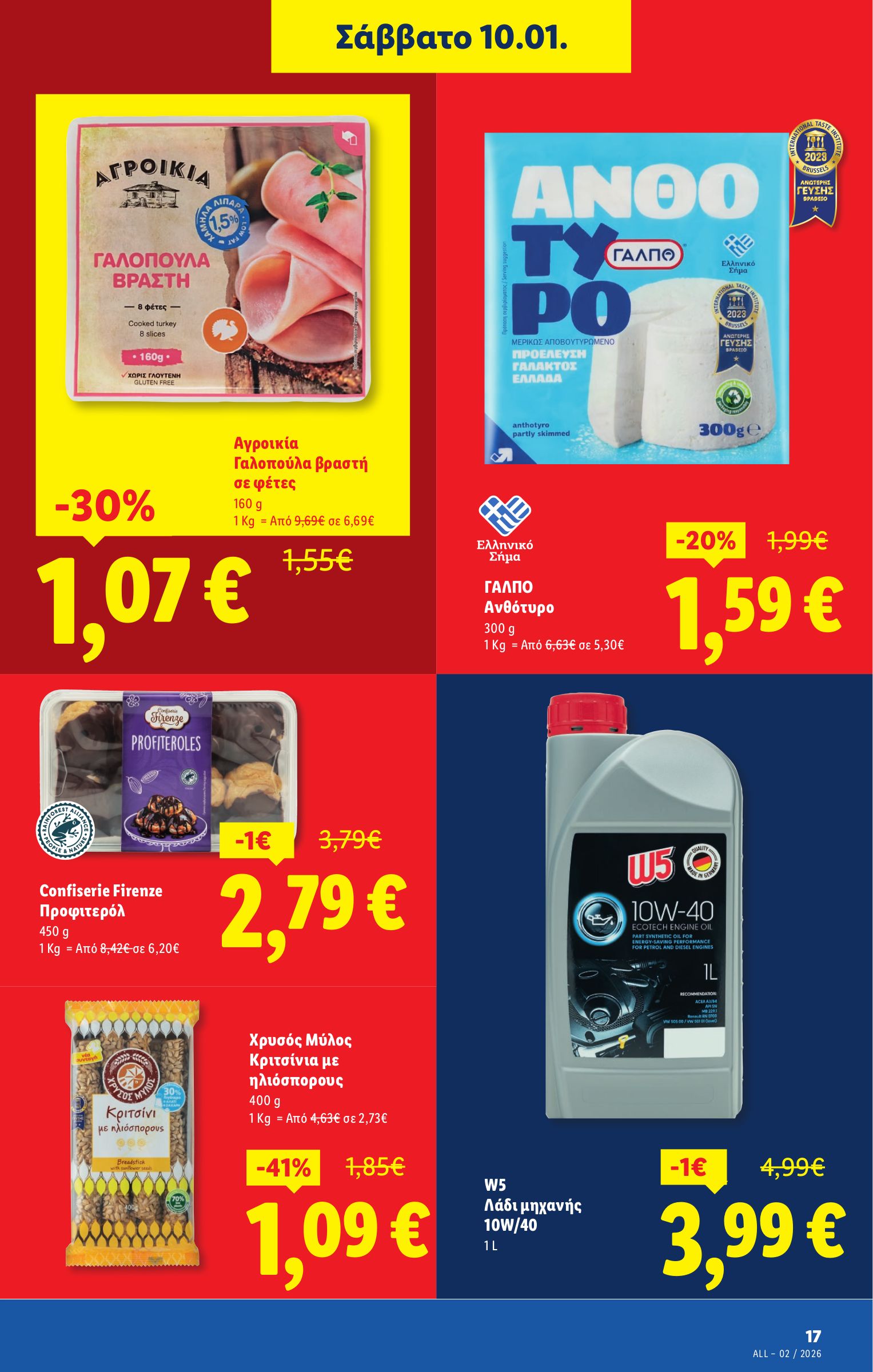 lidl - Lidl φυλλάδιο έγκυρο από 08/01 - 14/01 - page: 21