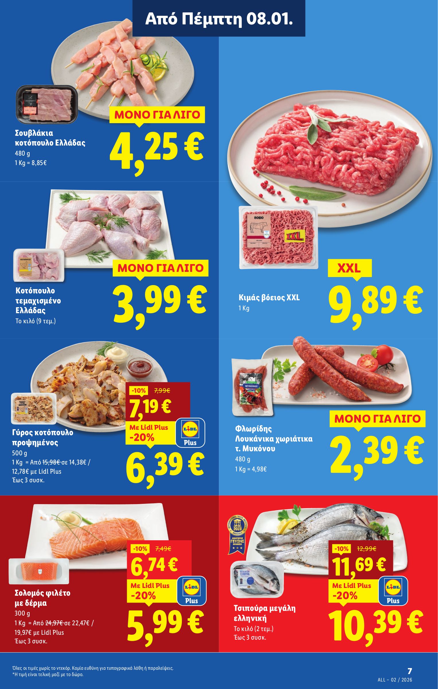 lidl - Lidl φυλλάδιο έγκυρο από 08/01 - 14/01 - page: 7